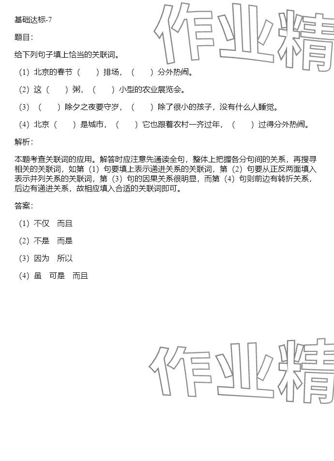 2024年同步实践评价课程基础训练六年级语文下册人教版 参考答案第6页