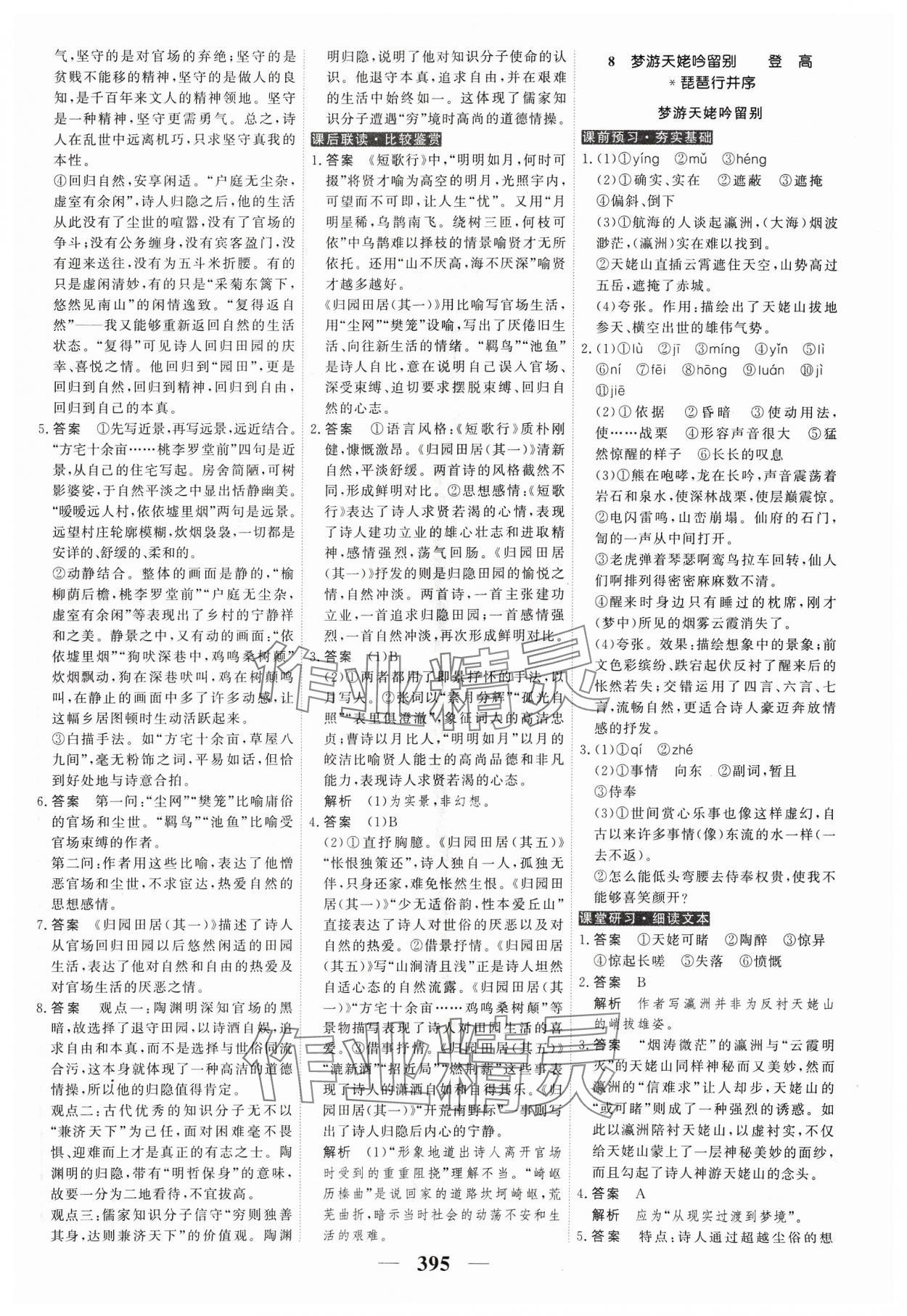 2023年高考调研衡水重点中学新教材同步学案高中语文必修上册人教版 第13页