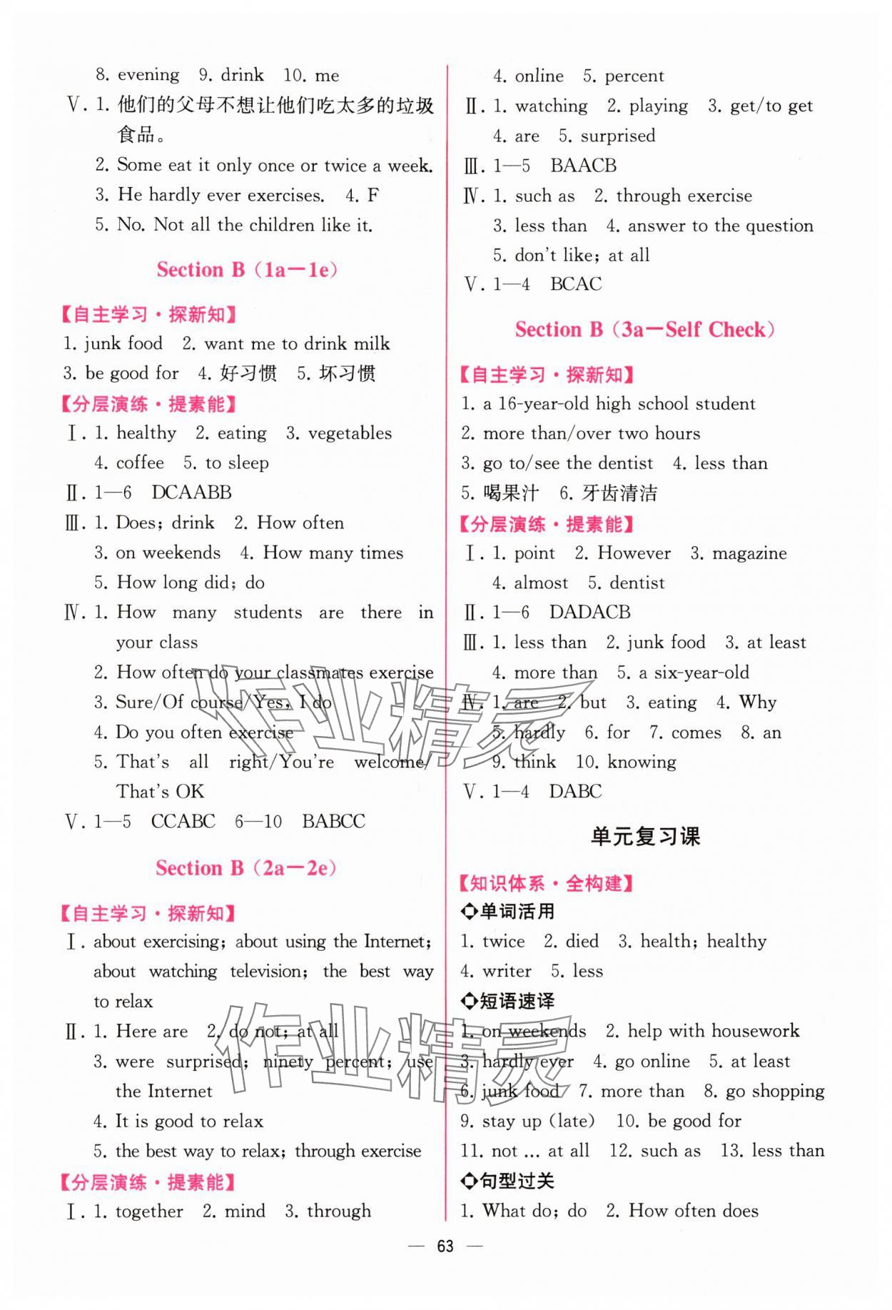 2024年同步導學案課時練八年級英語上冊人教版 第3頁