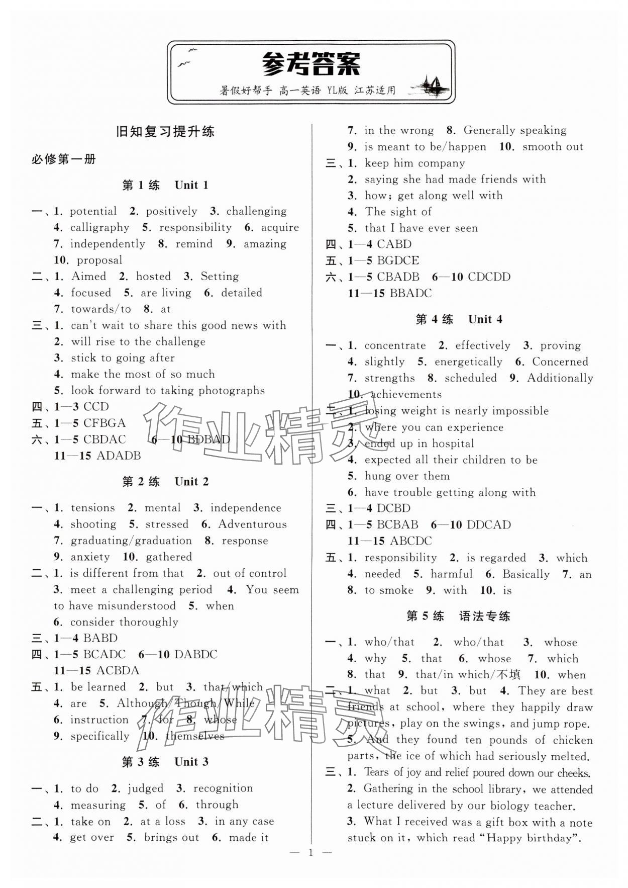 2024年暑假好帮手高一英语译林版 第1页