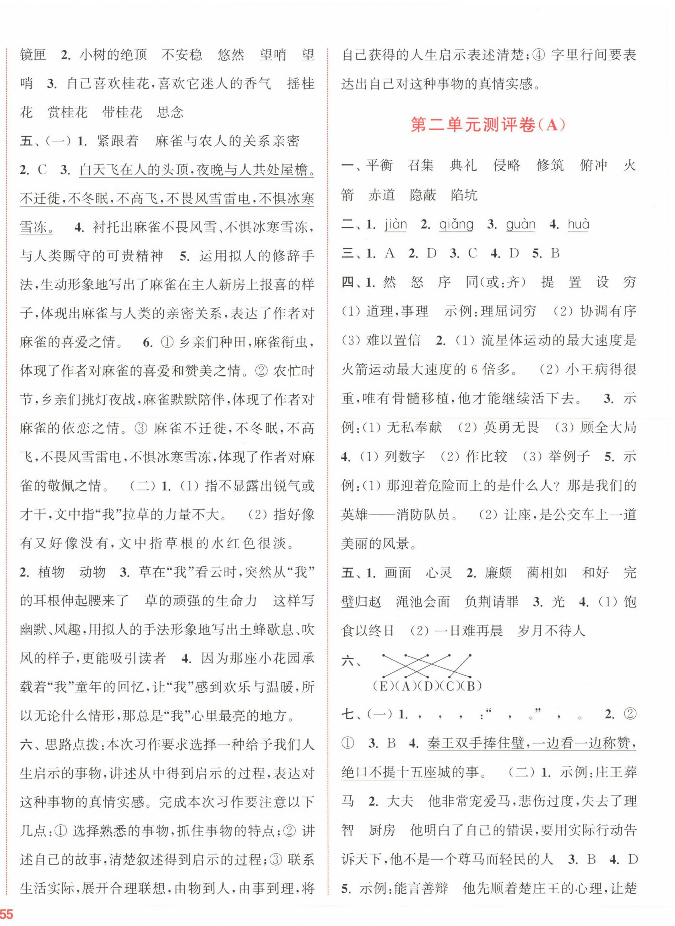 2023年通城學(xué)典全程測(cè)評(píng)卷五年級(jí)語(yǔ)文上冊(cè)人教版江蘇專版 第2頁(yè)