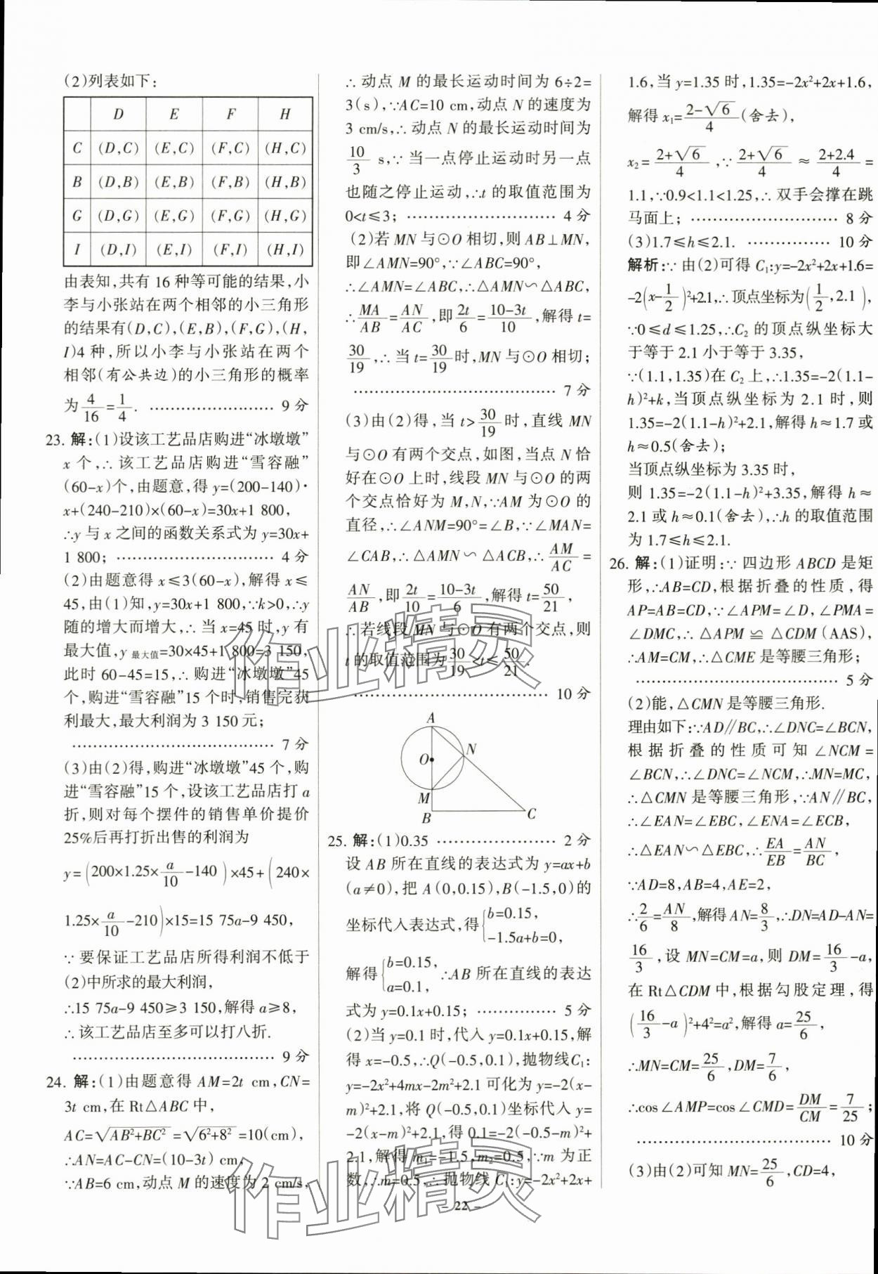 2024年全优中考全国中考试题精选精析数学河北专用 第22页