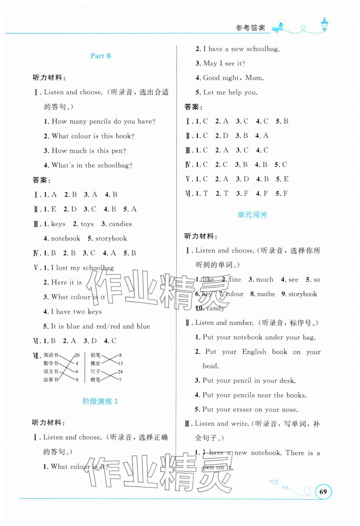 2023年同步测控优化设计四年级英语上册人教版福建专版 第3页