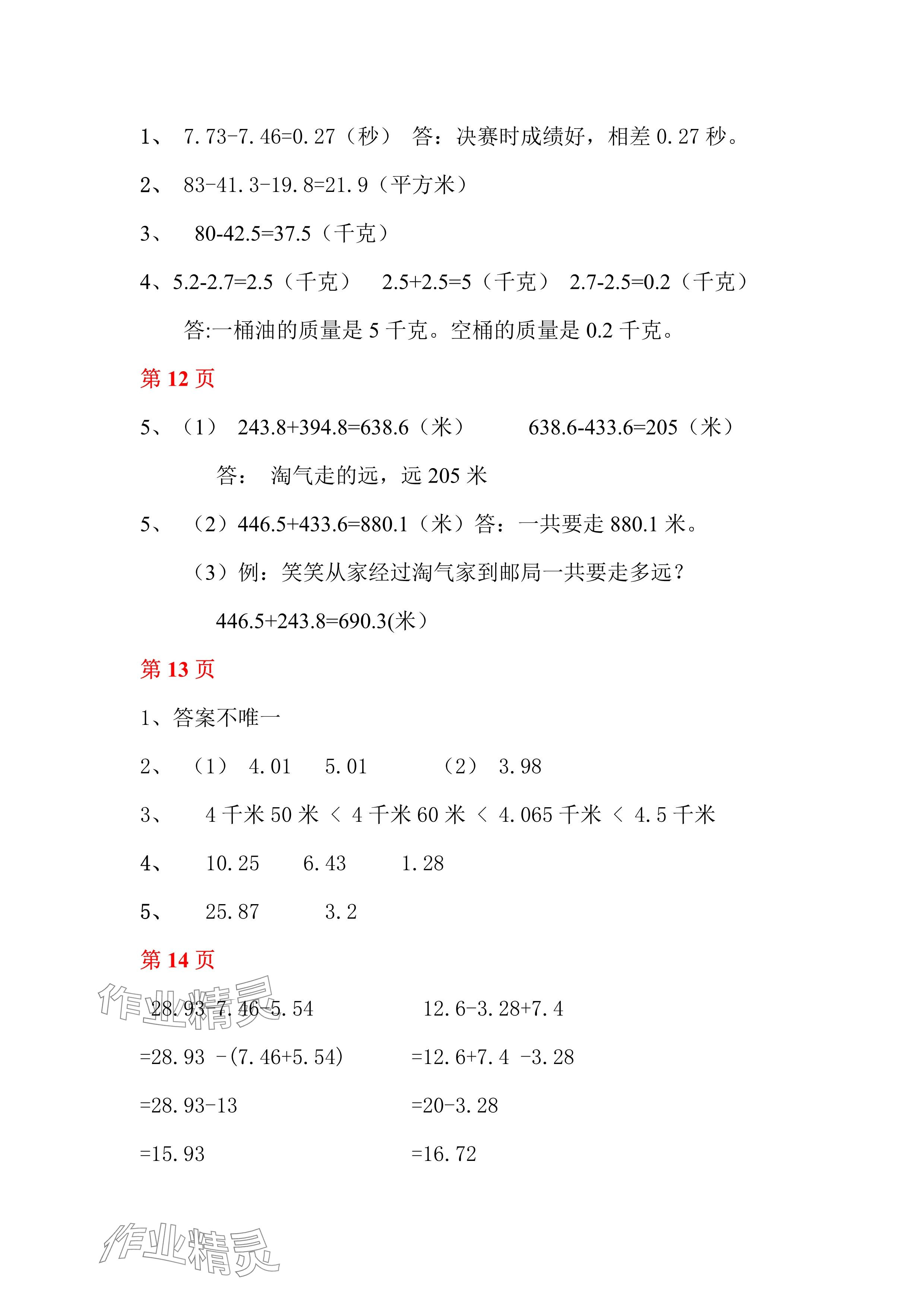 2024年暑假作业四年级数学北师大版安徽少年儿童出版社 参考答案第4页