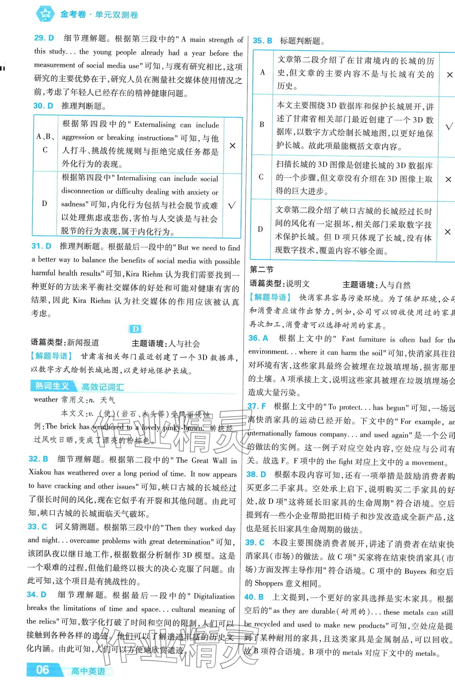 2024年金考卷活页题选高中英语必修第二册外研版 第8页