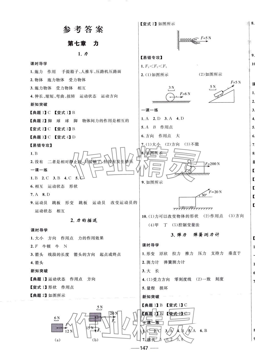 2024年夺冠百分百新导学课时练八年级物理下册人教版 第1页