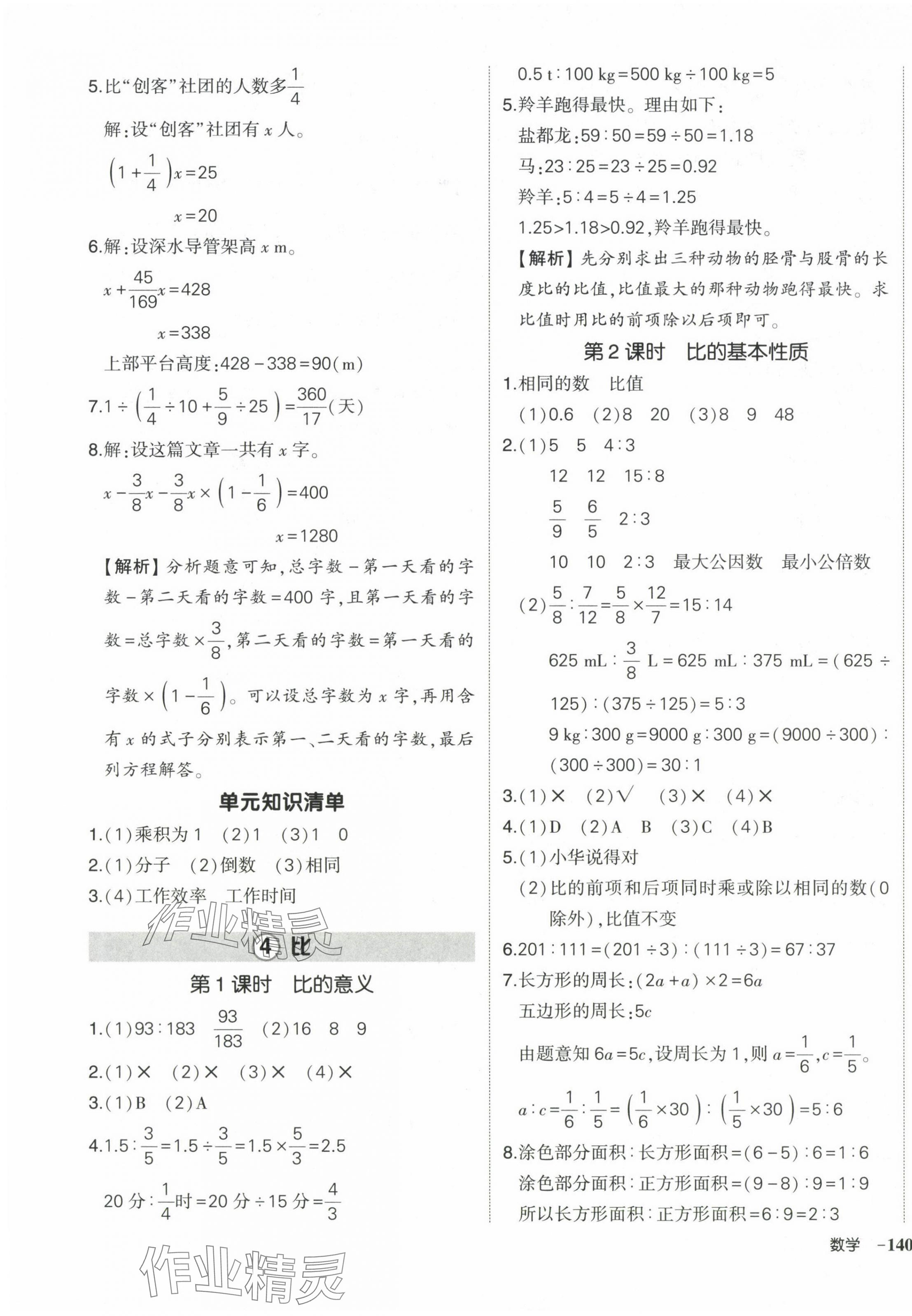 2024年?duì)钤刹怕穭?chuàng)優(yōu)作業(yè)100分六年級(jí)數(shù)學(xué)上冊(cè)人教版海南專(zhuān)版 參考答案第11頁(yè)