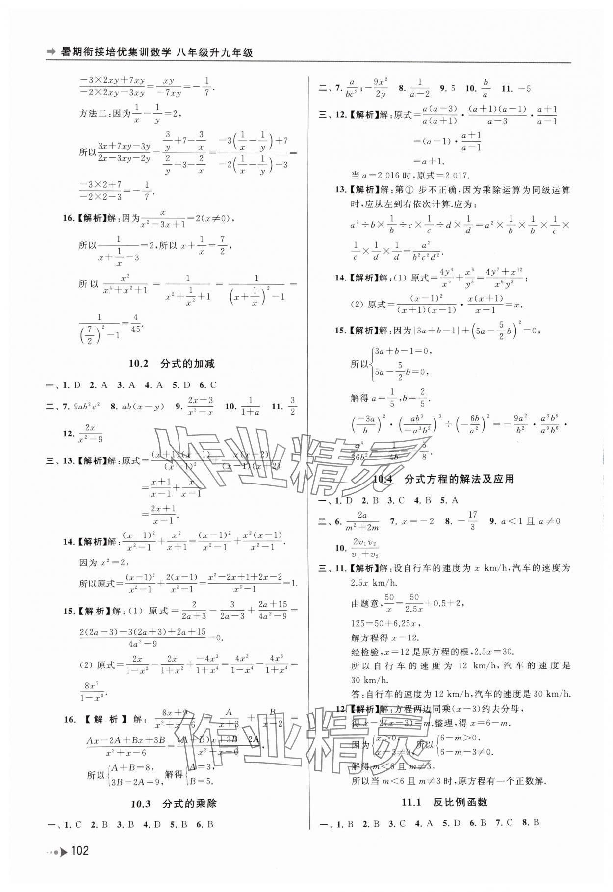 2024年暑期銜接培優(yōu)集訓八年級升九年級數(shù)學 第6頁