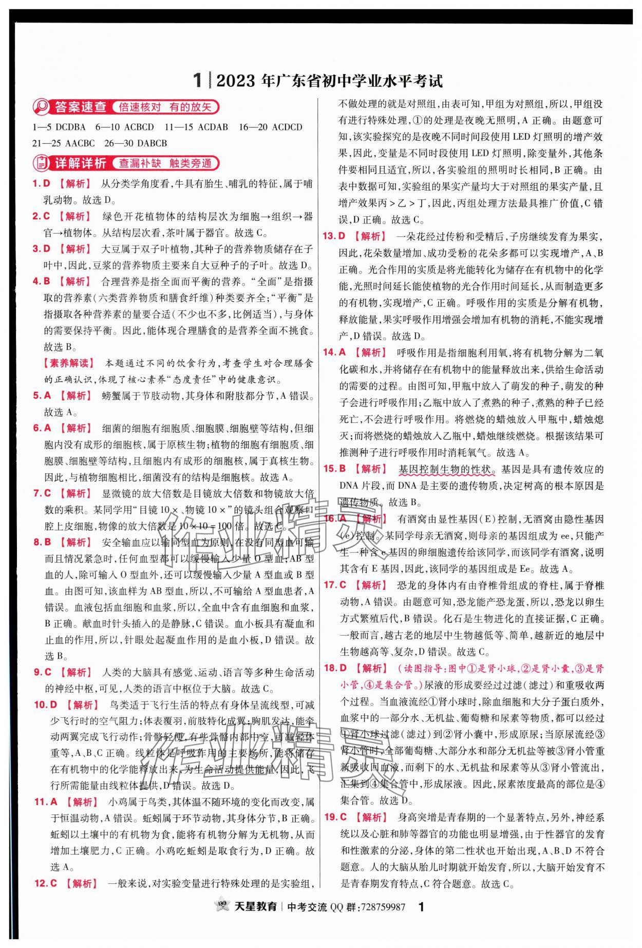 2024年金考卷45套汇编生物广东专版 第1页