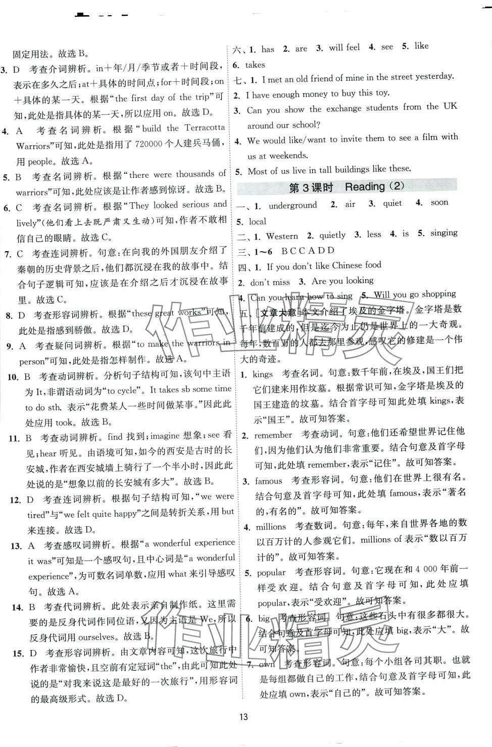 2024年1課3練江蘇人民出版社七年級(jí)英語(yǔ)下冊(cè)譯林版 第13頁(yè)