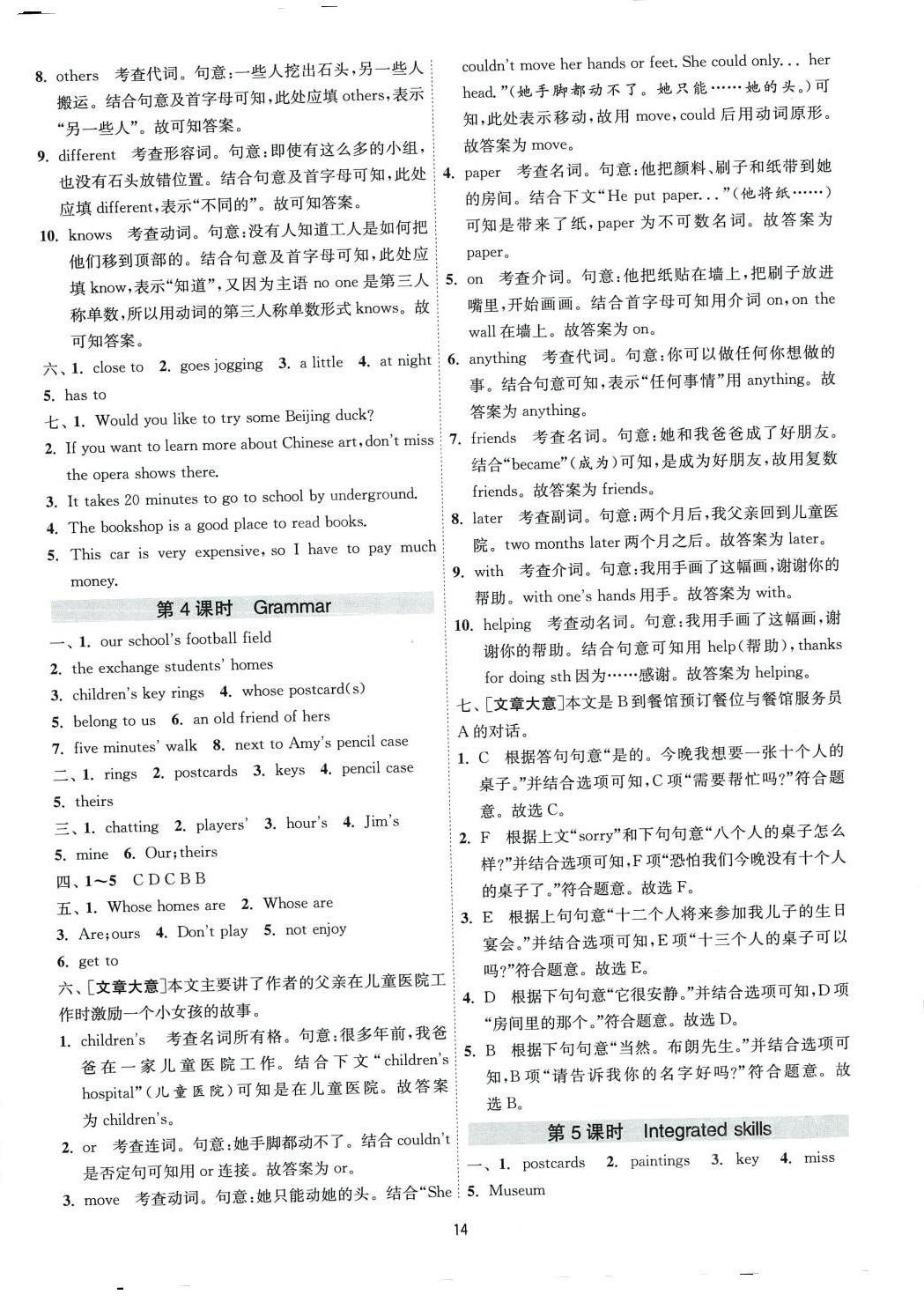 2024年1課3練江蘇人民出版社七年級(jí)英語(yǔ)下冊(cè)譯林版 第14頁(yè)