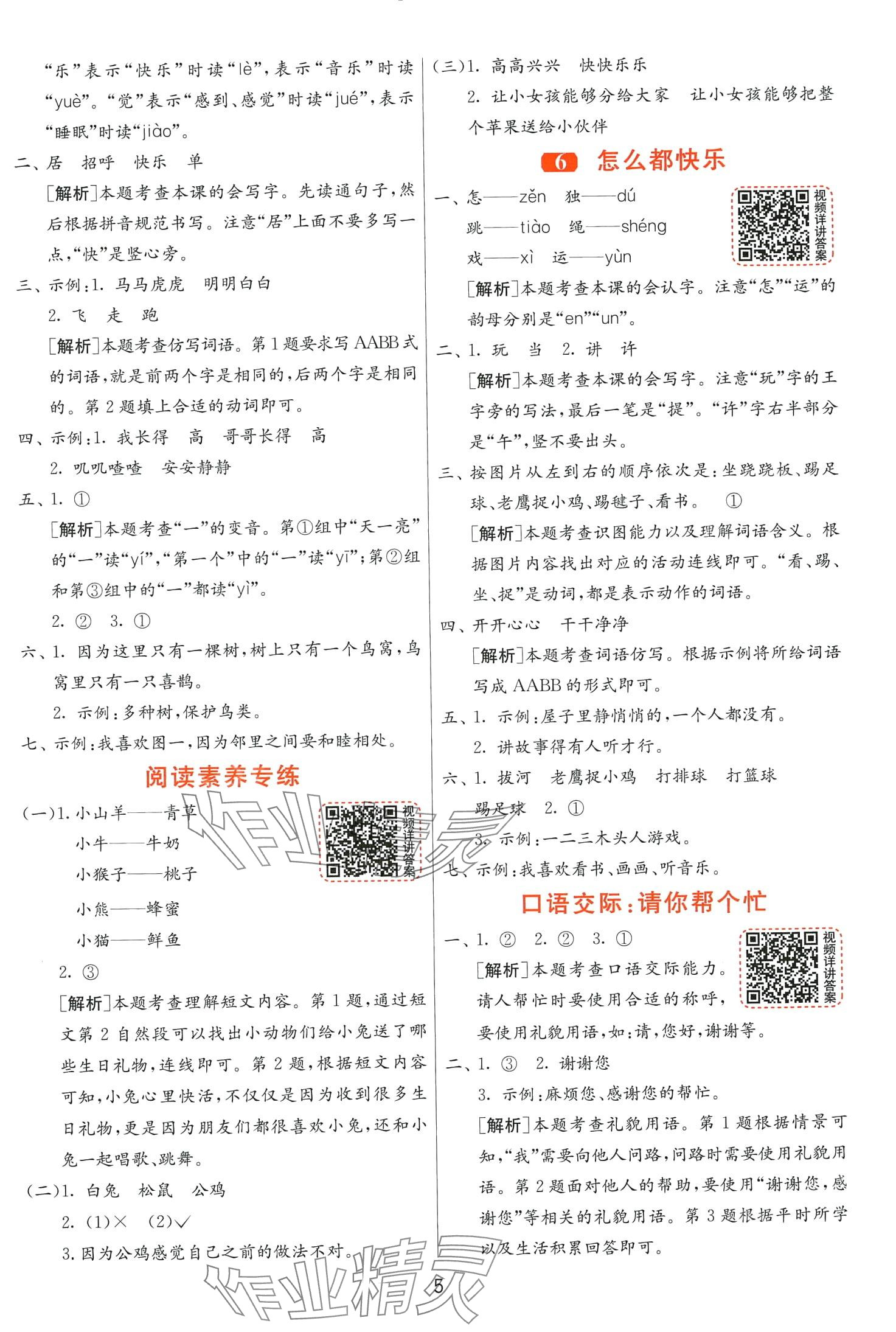 2024年1课3练江苏人民出版社一年级语文下册人教版 第5页