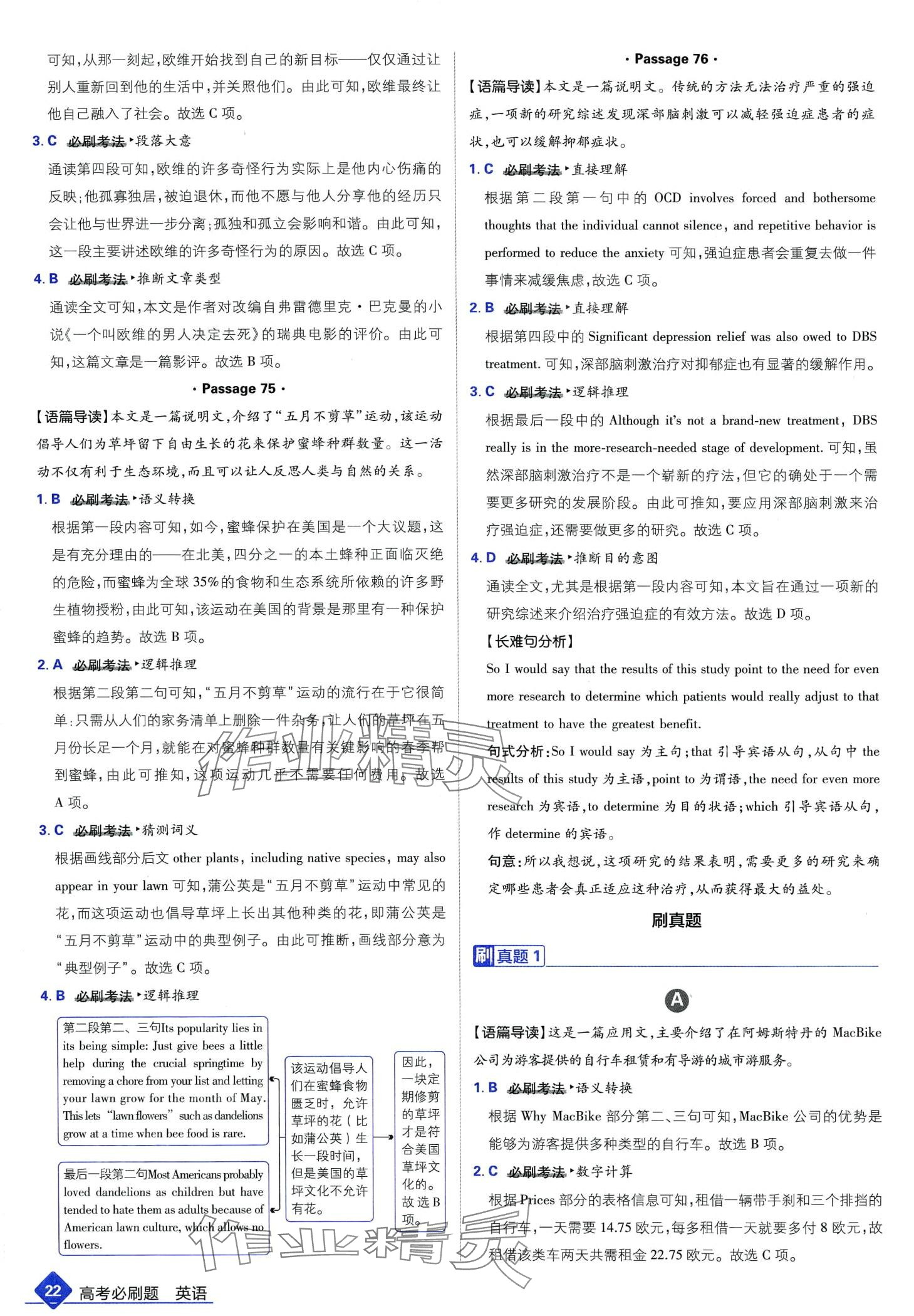 2024年高考必刷题高中英语 第24页