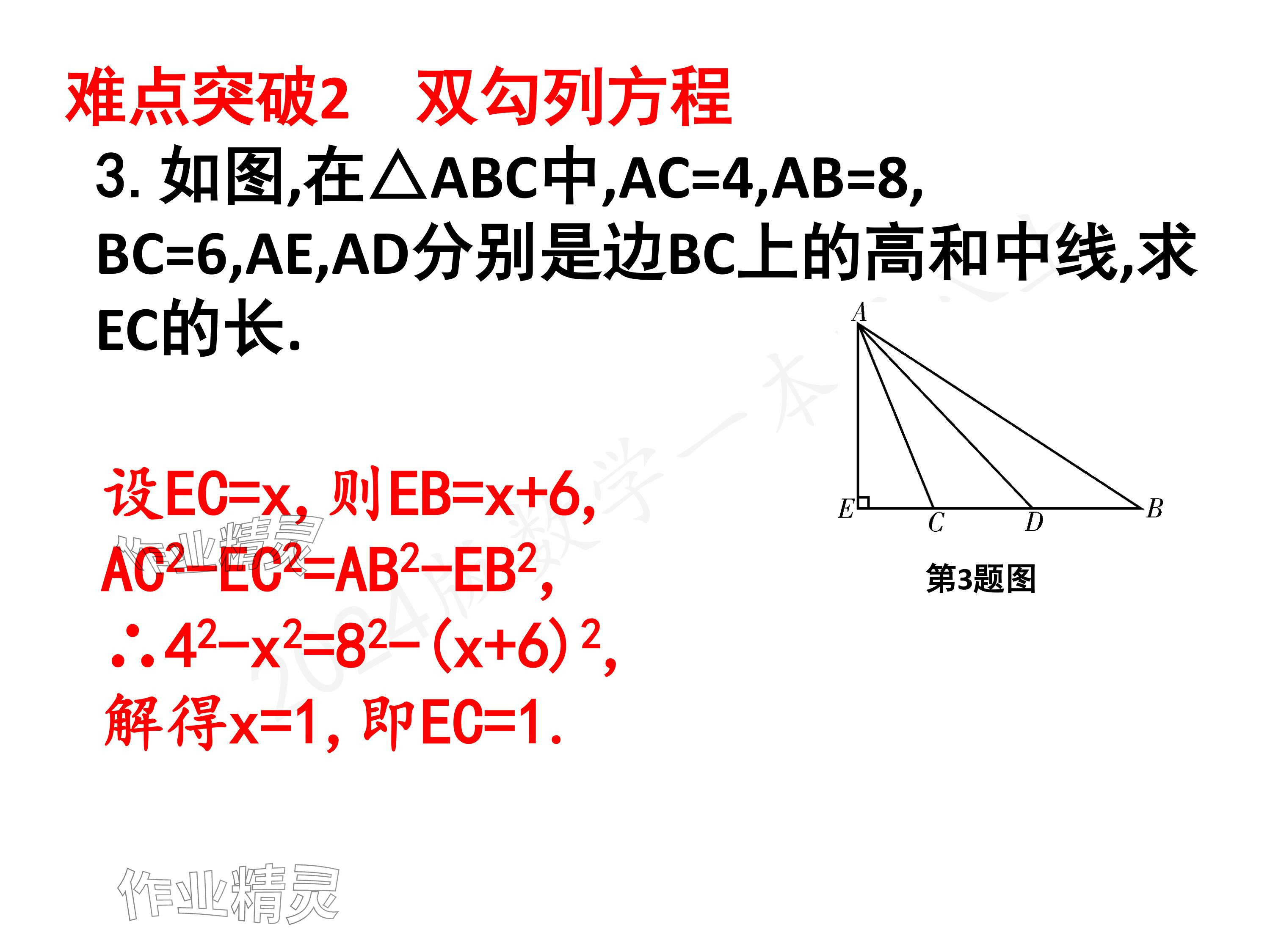 2024年一本通武汉出版社八年级数学上册北师大版核心板 参考答案第35页