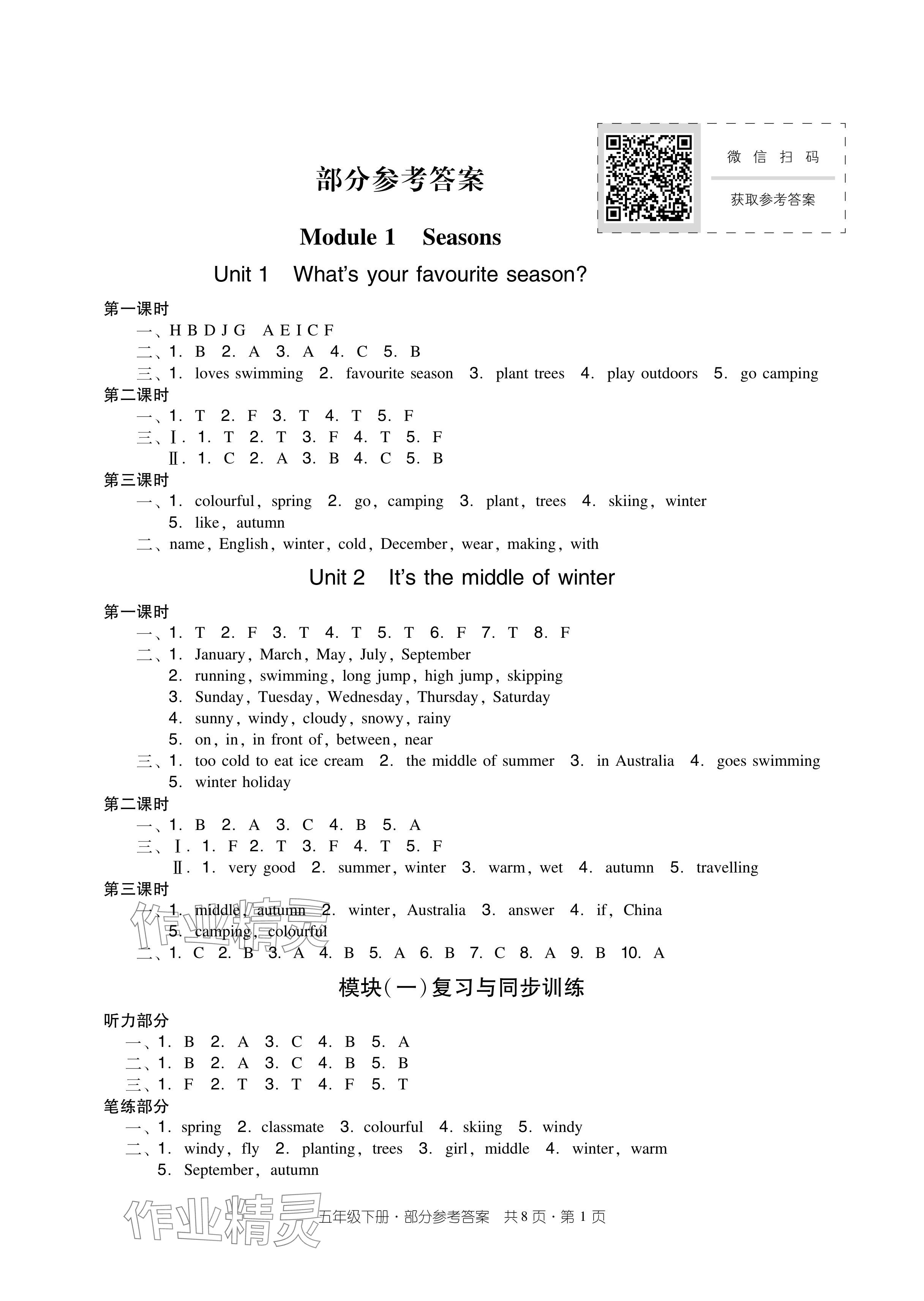 2024年雙基同步導(dǎo)學(xué)導(dǎo)練五年級(jí)英語(yǔ)下冊(cè)教科版廣州專版 參考答案第1頁(yè)