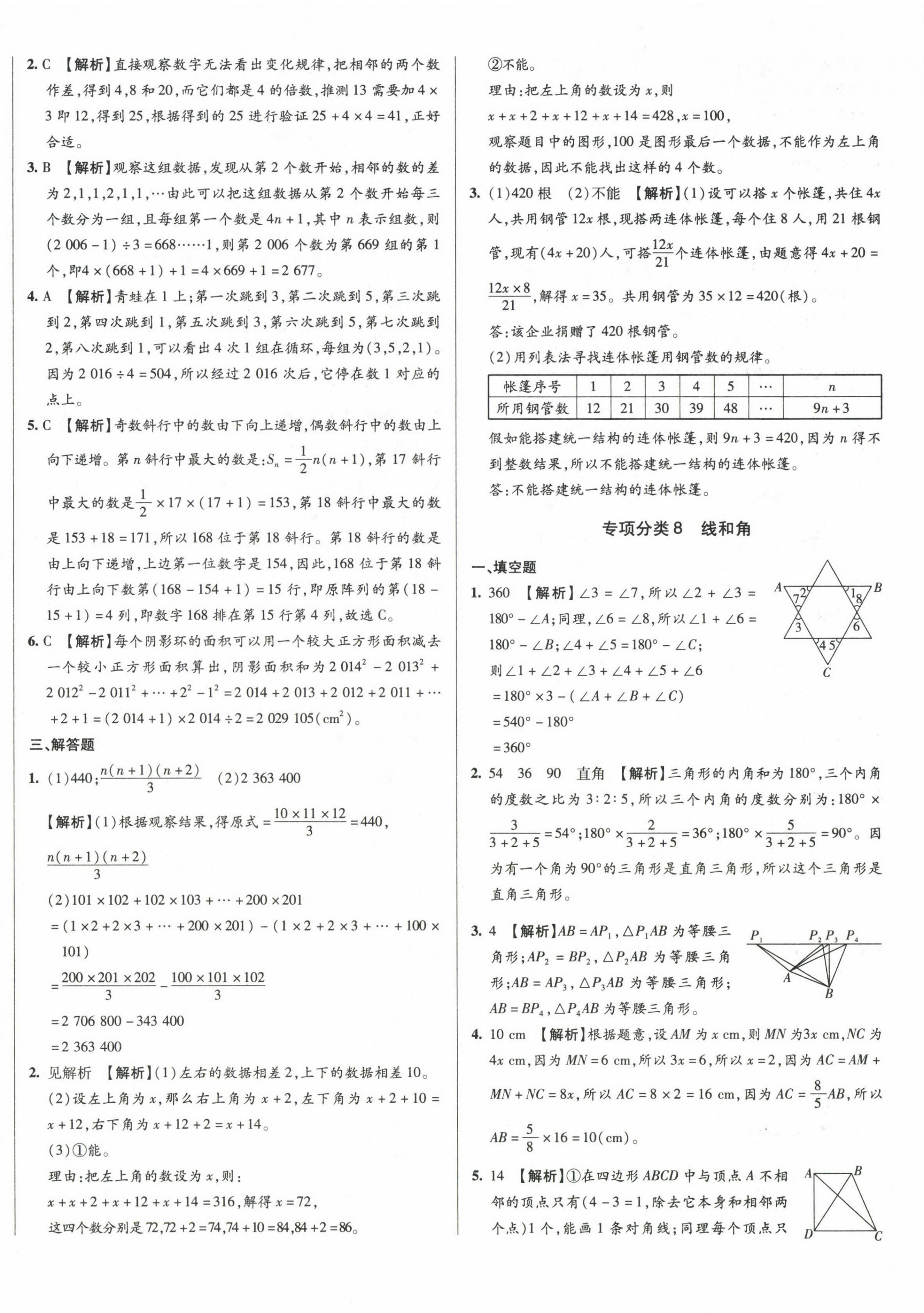 2024年初一入学分班必刷卷六年级数学 第8页