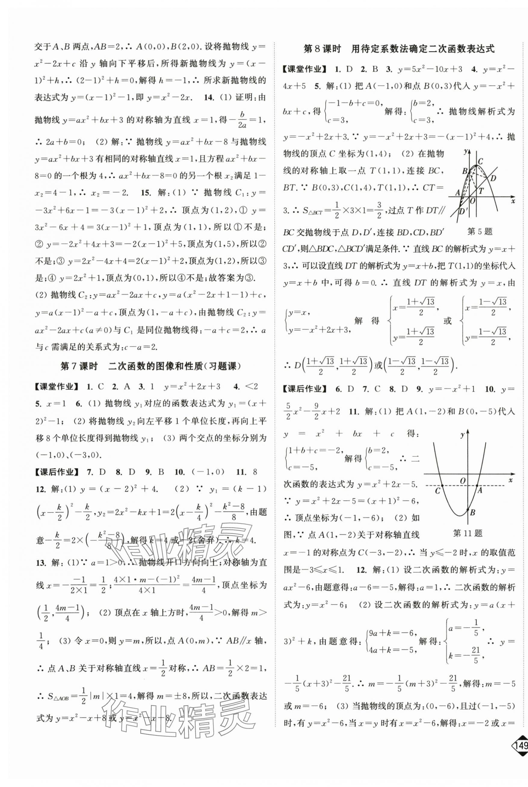 2024年轻松作业本九年级数学下册苏科版 第3页