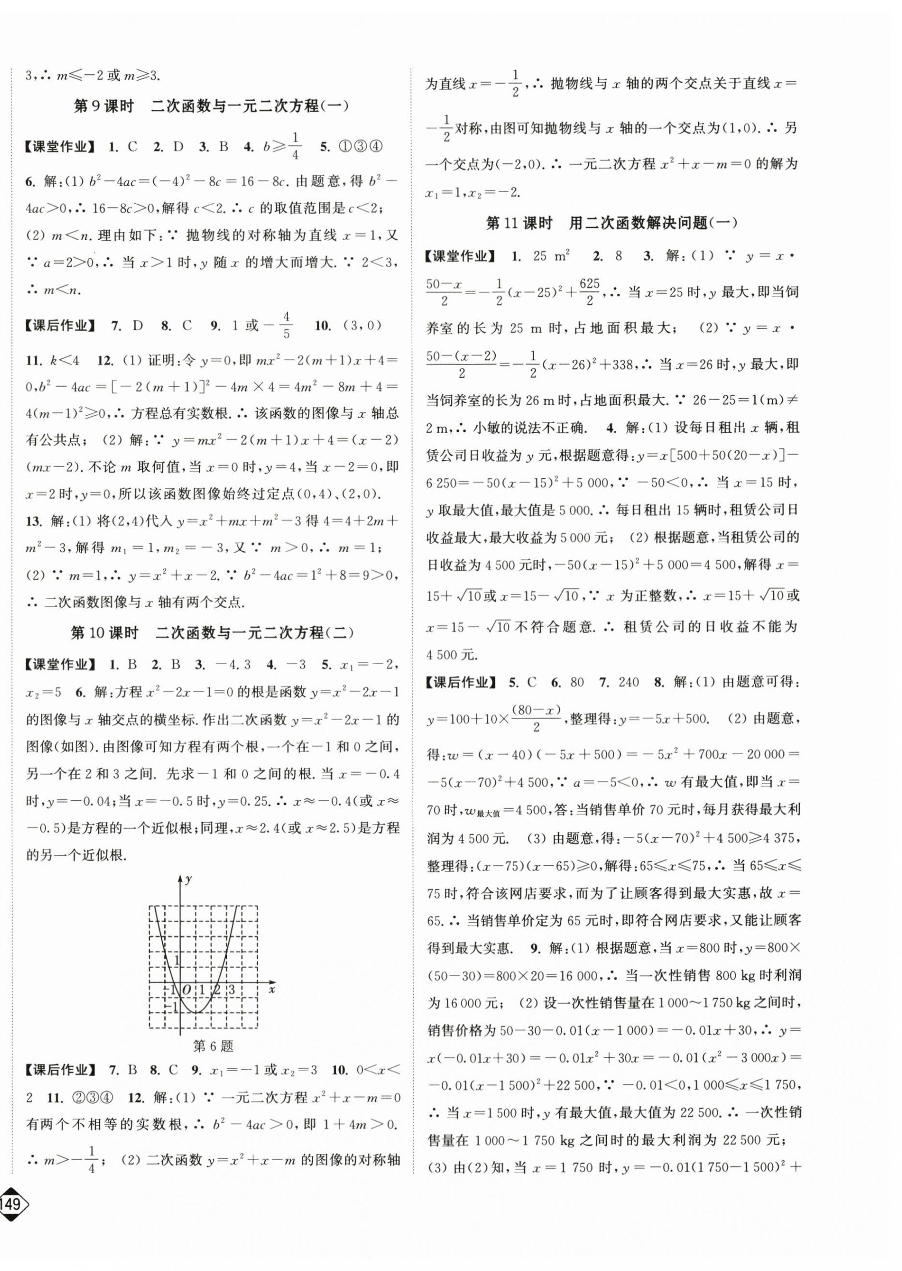 2024年轻松作业本九年级数学下册苏科版 第4页