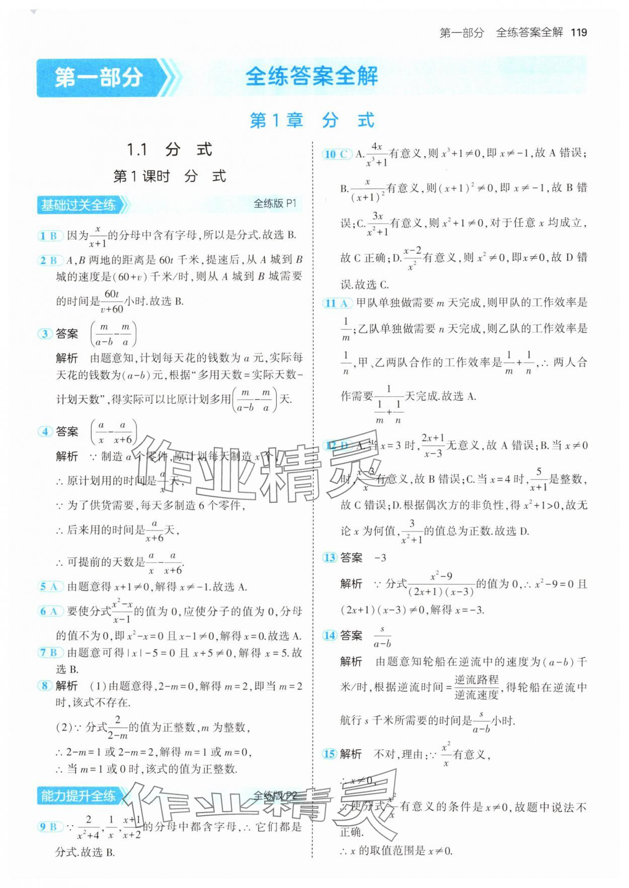 2024年5年中考3年模拟初中数学八年级上册湘教版 第1页