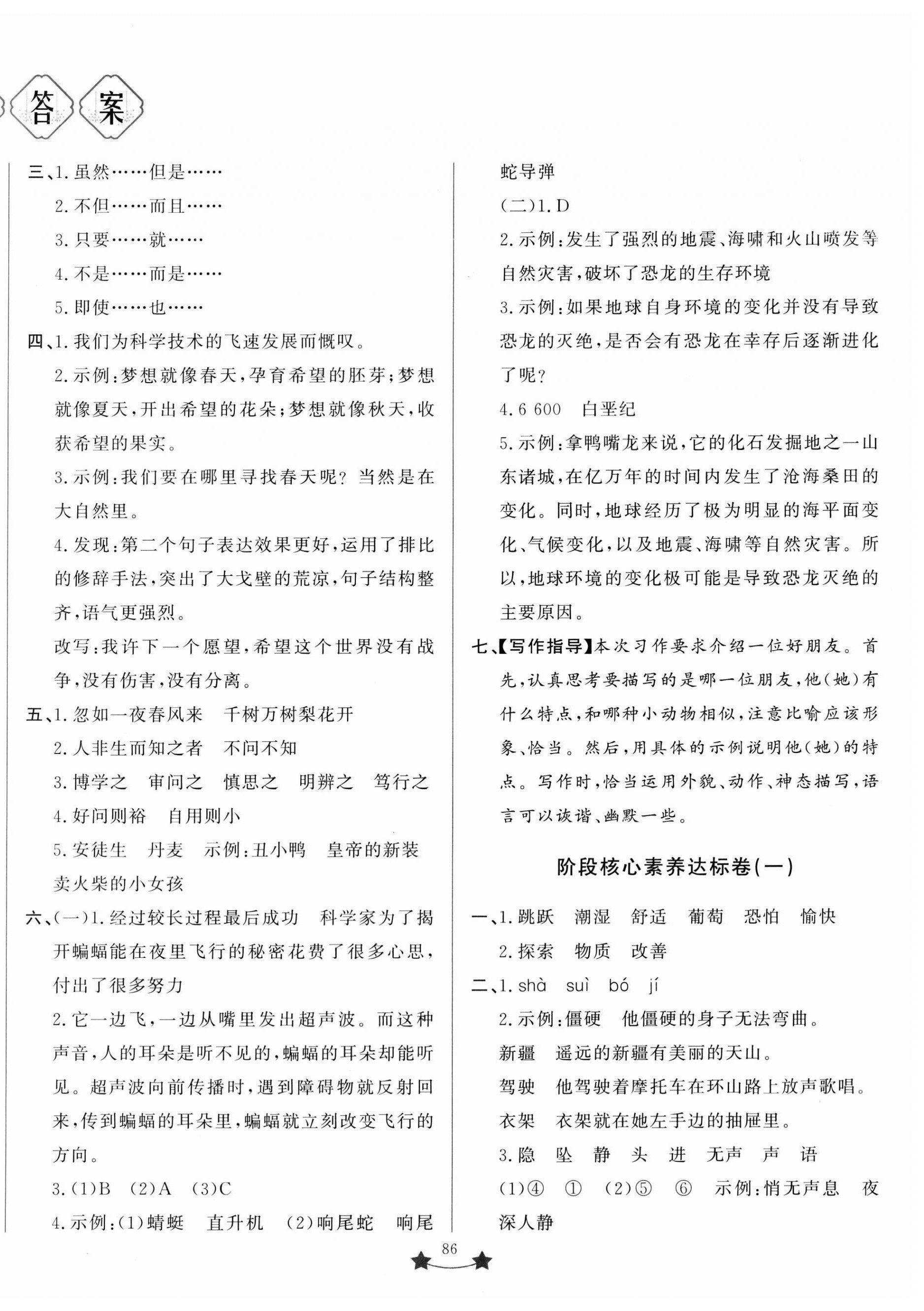 2023年小學單元測試卷四年級語文上冊人教版山東文藝出版社 第2頁