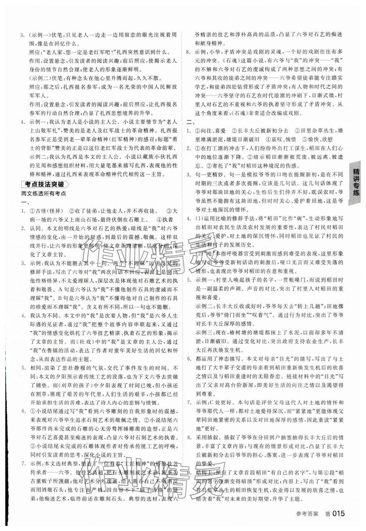 2024年全品中考复习方案语文宿迁专版 参考答案第14页