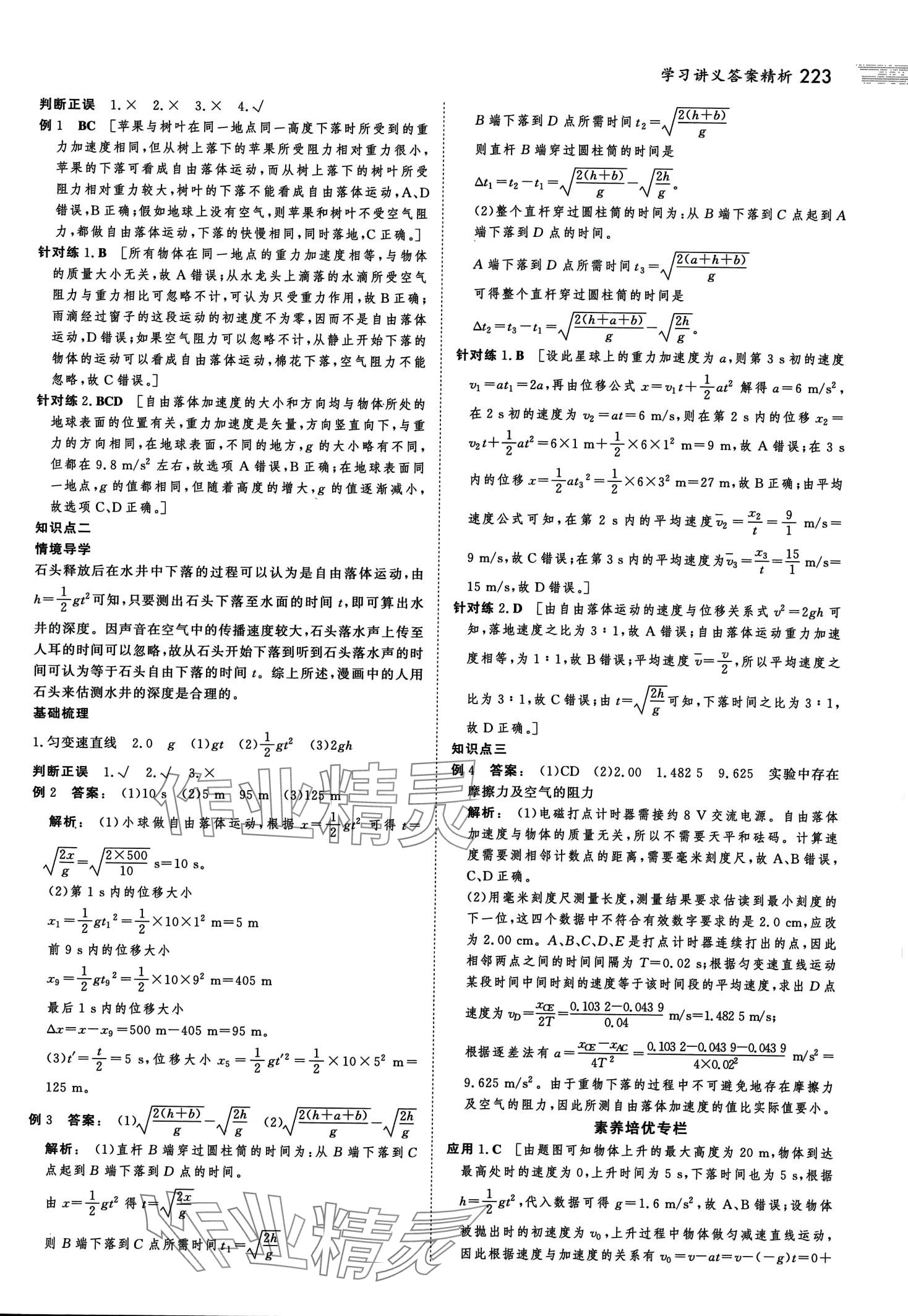 2024年金版新学案高中同步导学高中物理必修第一册人教版 第11页