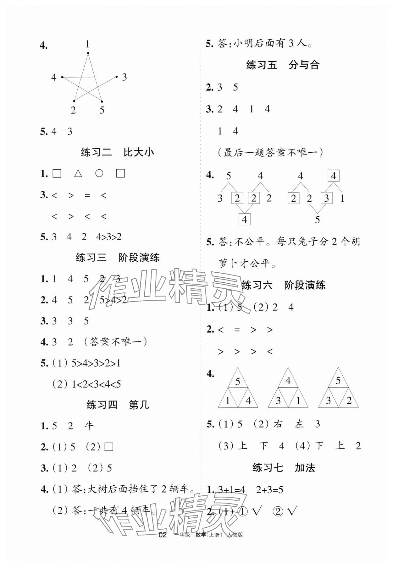 2023年學(xué)習(xí)之友一年級(jí)數(shù)學(xué)上冊人教版 參考答案第2頁