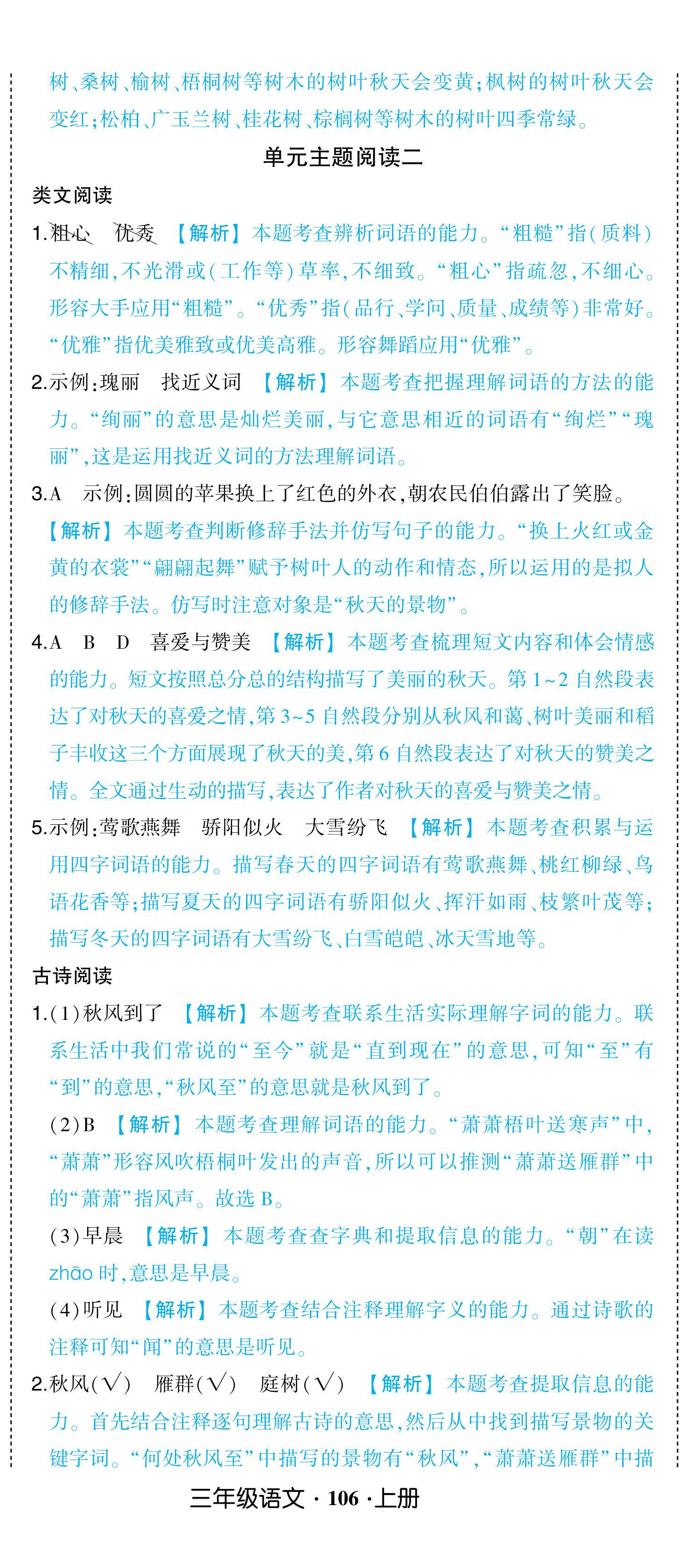 2024年黃岡狀元成才路狀元作業(yè)本三年級語文上冊人教版浙江專版 參考答案第8頁