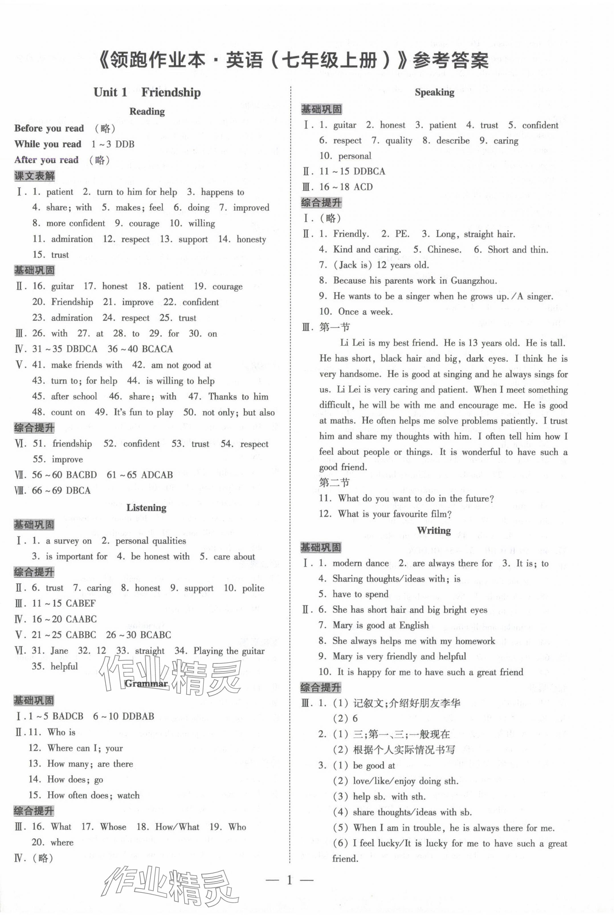 2024年领跑作业本七年级英语上册人教版广州专版 第1页