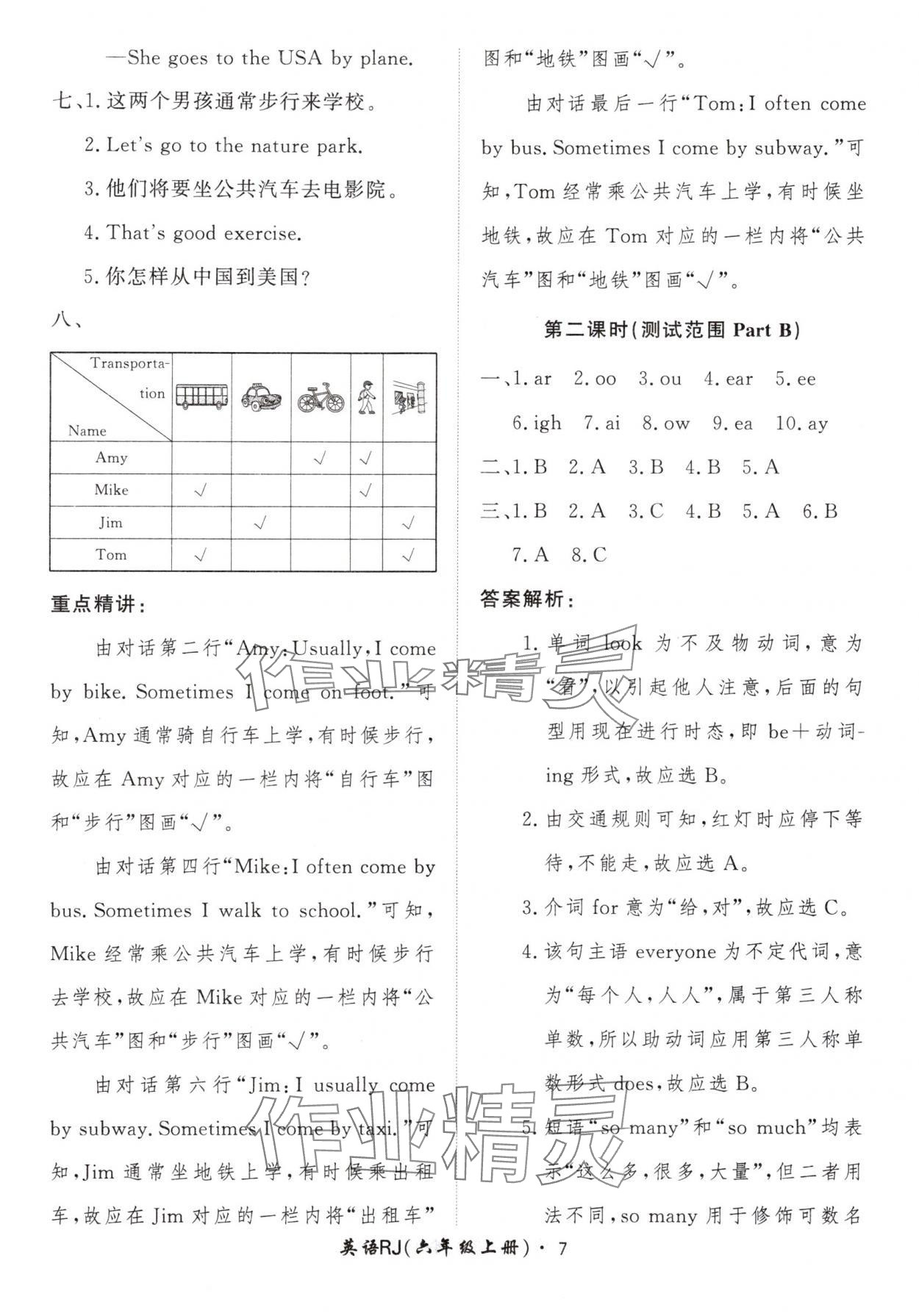 2024年黃岡360定制課時六年級英語上冊人教版 參考答案第7頁