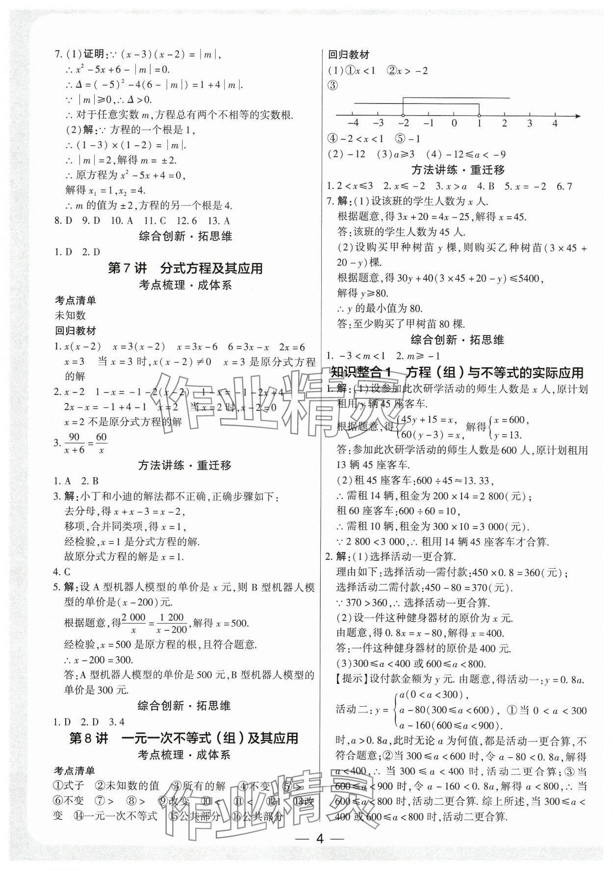 2024年鼎成中考精准提分数学河南专版 参考答案第3页