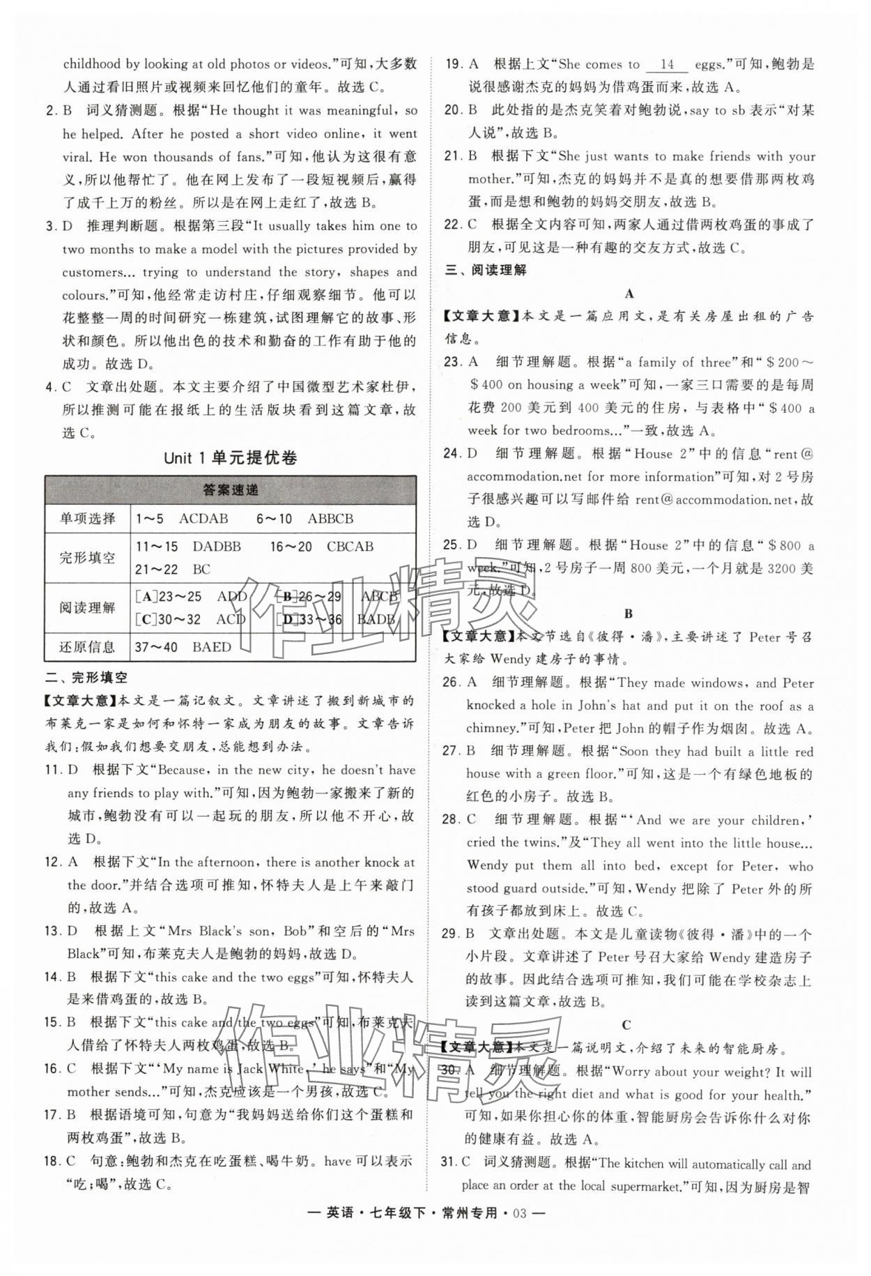 2024年学霸组合训练七年级英语下册译林版常州专版 第3页