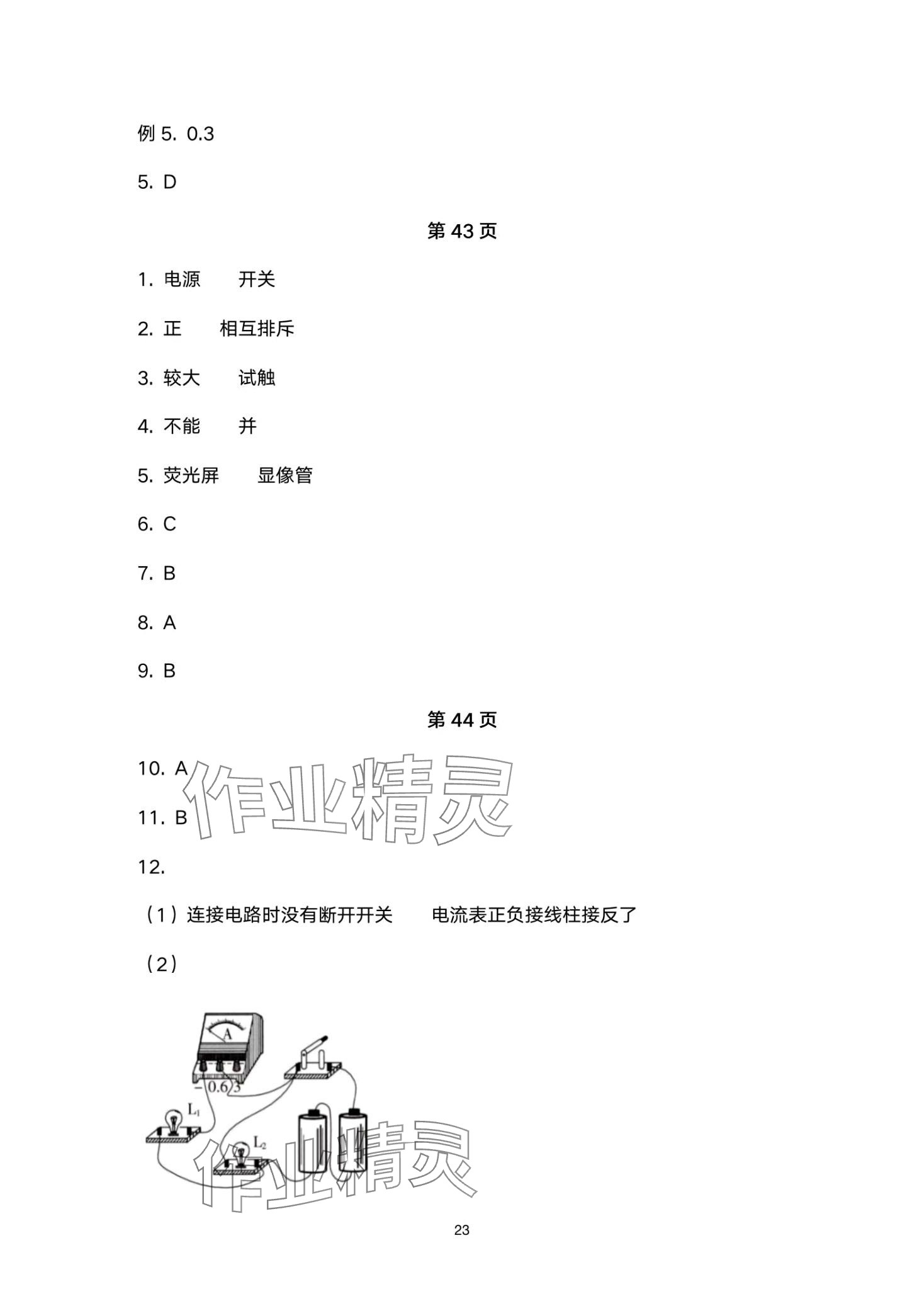 2024年金太陽(yáng)導(dǎo)學(xué)案九年級(jí)物理全一冊(cè)人教版 第23頁(yè)