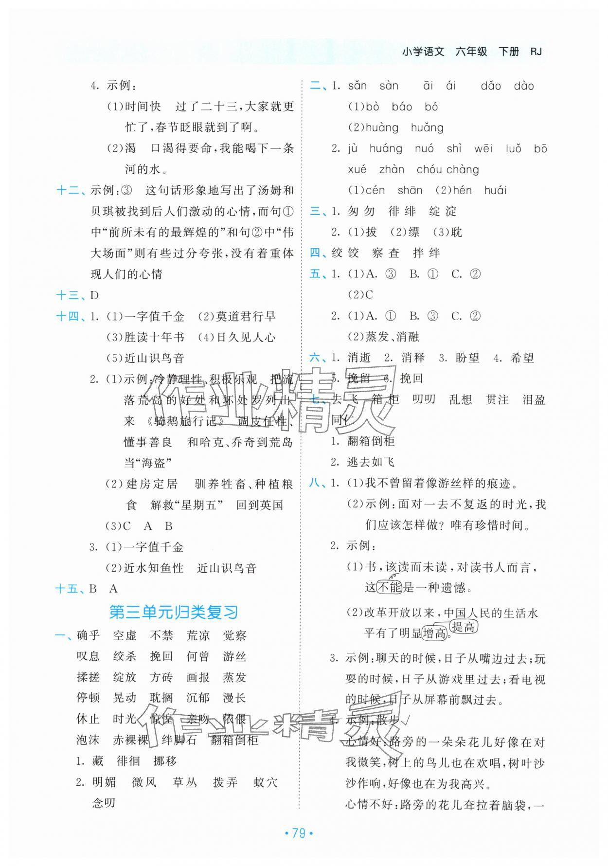 2024年53单元归类复习六年级语文下册人教版 第3页