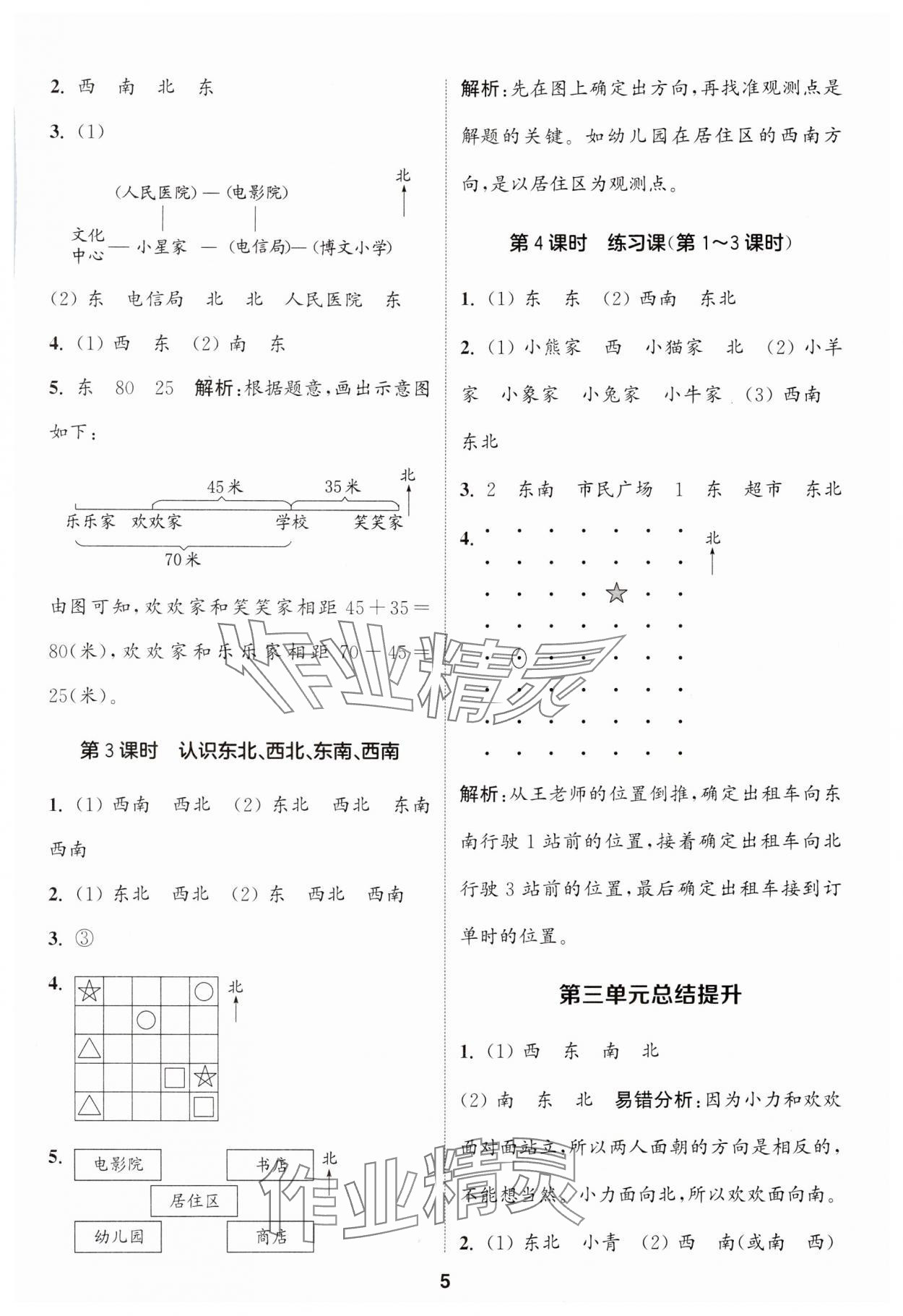 2024年通城学典课时作业本二年级数学下册苏教版 第5页