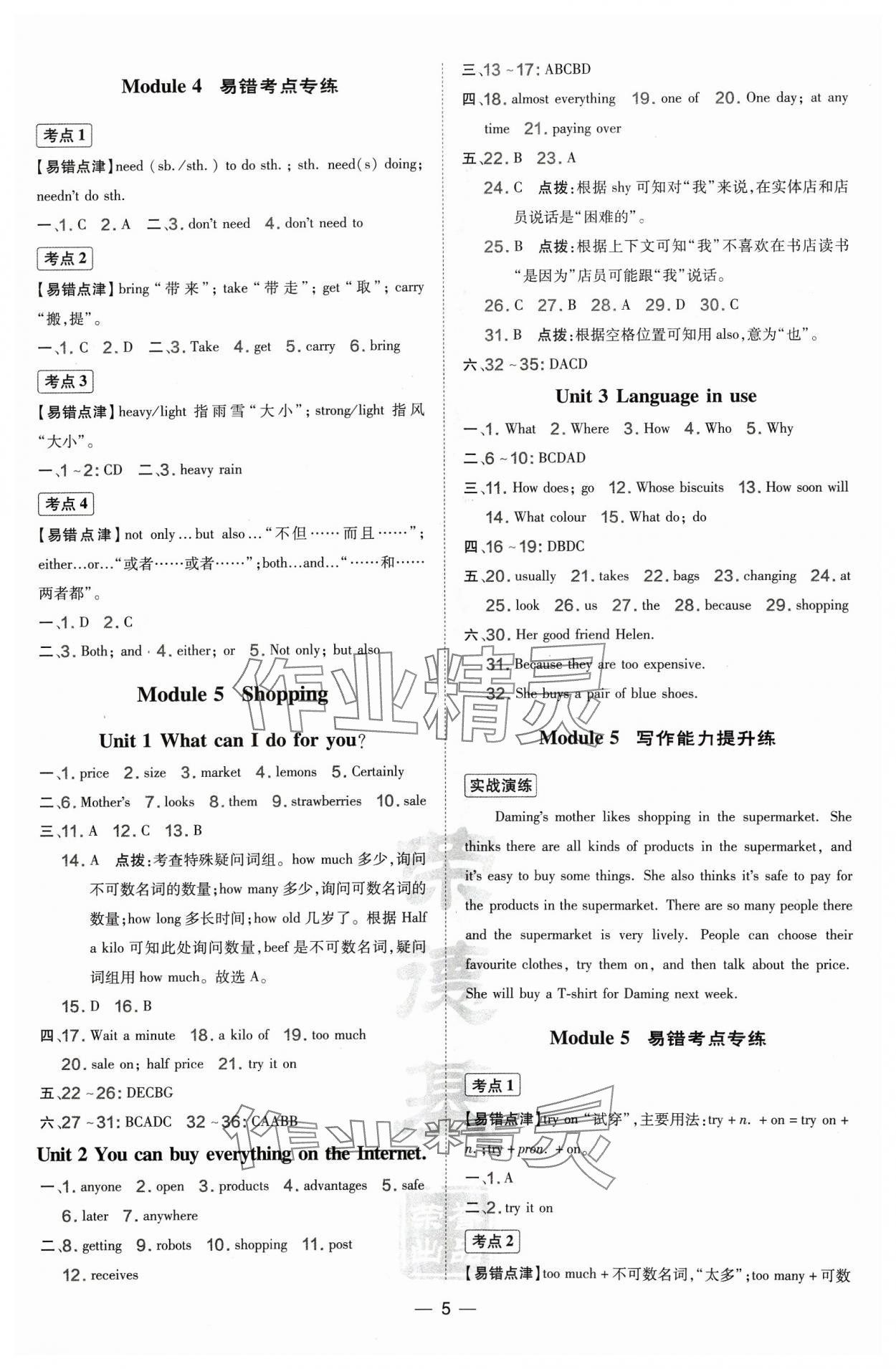 2024年点拨训练七年级英语下册外研版安徽专版 第5页