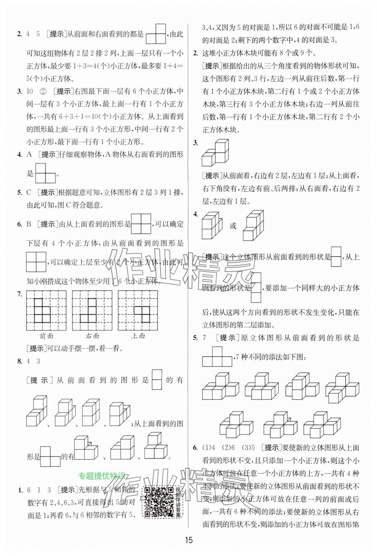 2024年實(shí)驗(yàn)班提優(yōu)訓(xùn)練四年級(jí)數(shù)學(xué)上冊(cè)蘇教版 參考答案第15頁(yè)