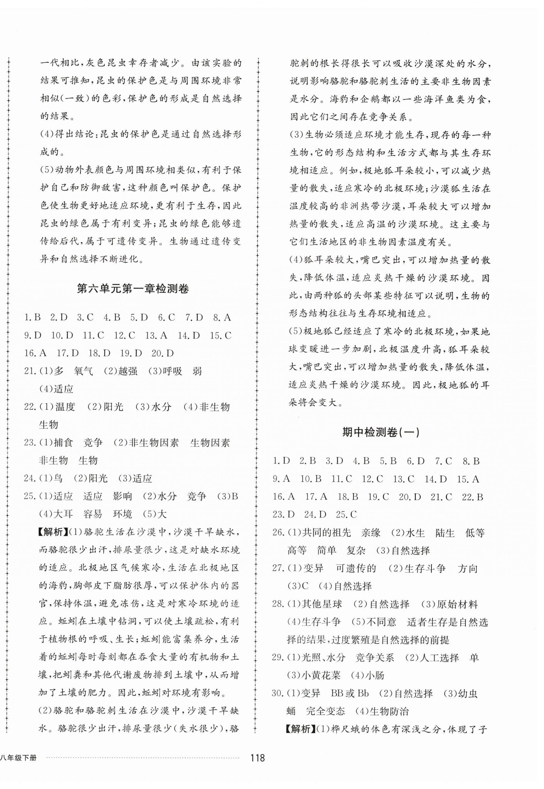 2024年同步练习册配套单元检测卷八年级生物下册济南版 第2页