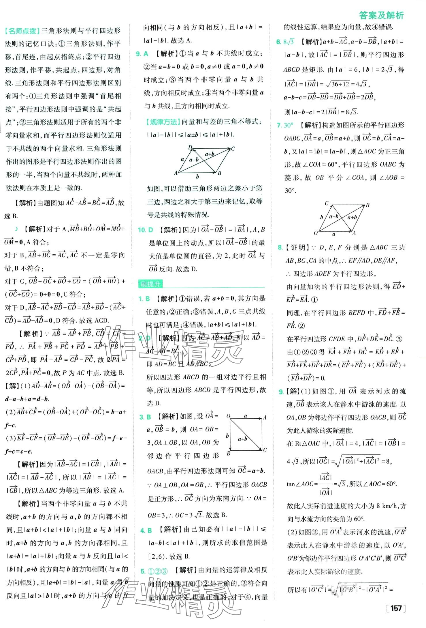 2024年高中必刷題高中數(shù)學(xué)必修第二冊人教版 第4頁