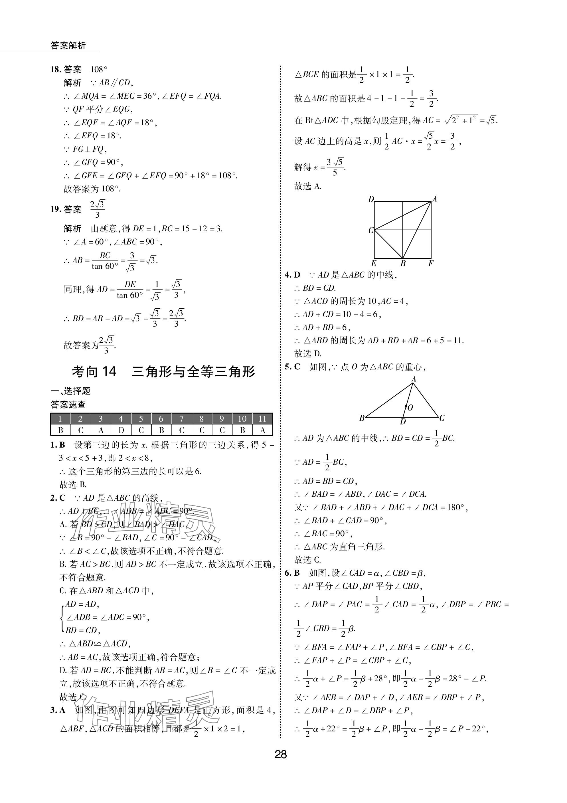 2024年5年中考試卷數(shù)學(xué)包頭專版 參考答案第28頁(yè)