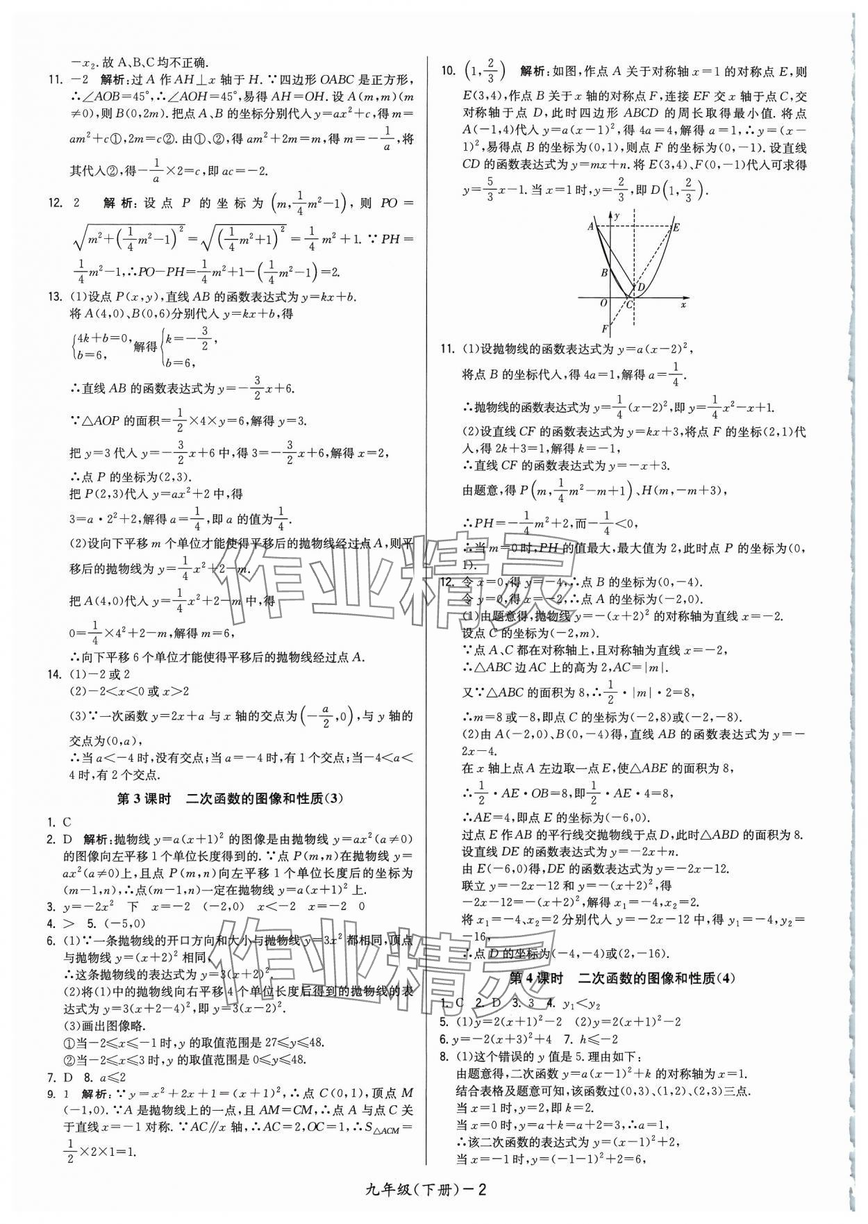 2024年領先一步三維提優(yōu)九年級數(shù)學下冊蘇科版 參考答案第2頁