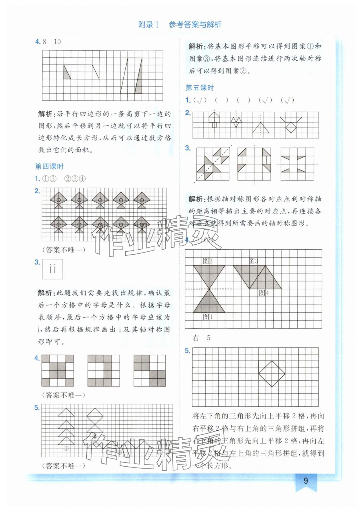 2024年黄冈小状元作业本五年级数学上册北师大版广东专版 参考答案第9页