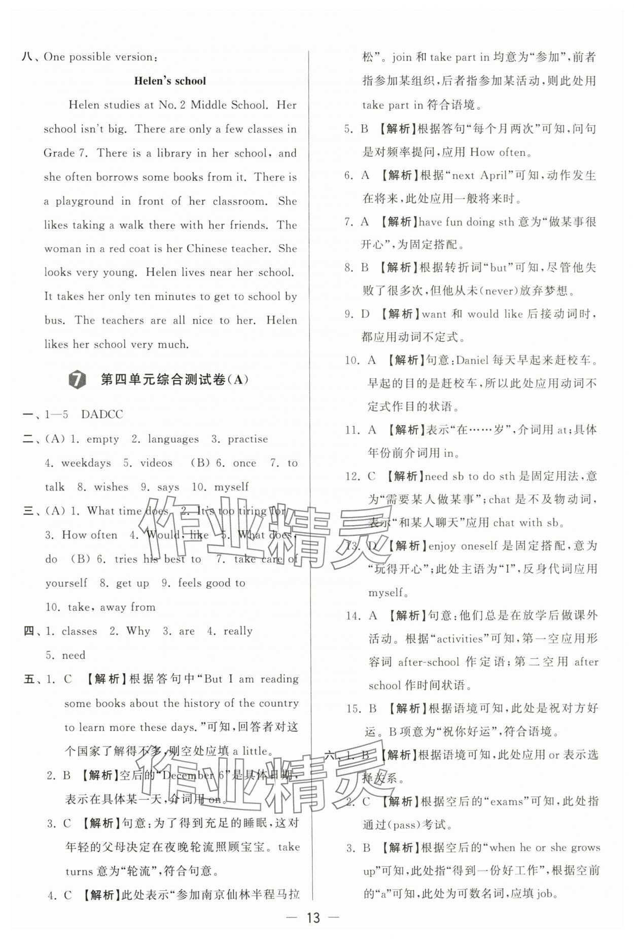 2024年亮點(diǎn)給力大試卷七年級(jí)英語(yǔ)上冊(cè)譯林版 參考答案第13頁(yè)