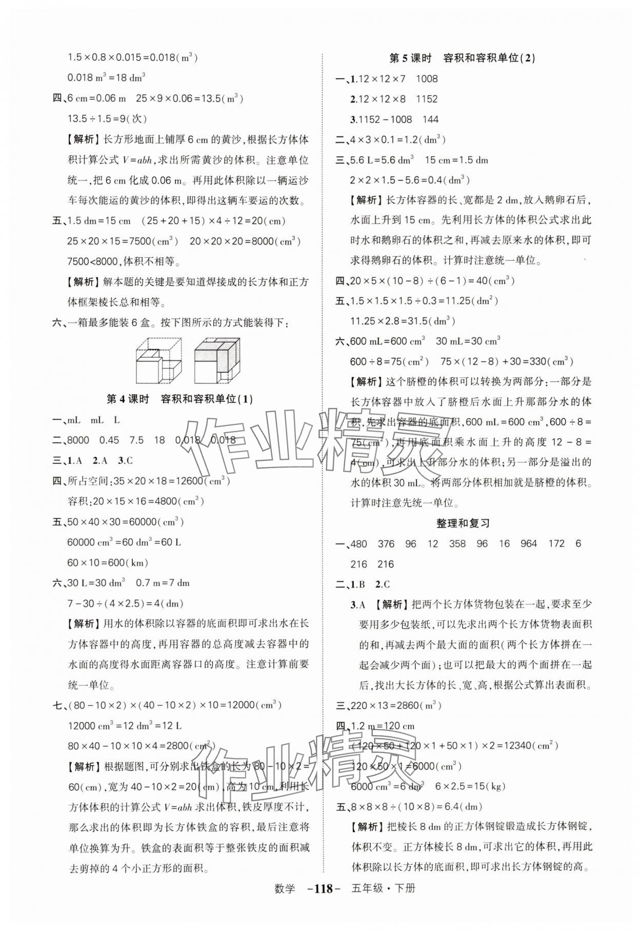 2024年状元成才路创优作业100分五年级数学下册人教版湖北专版 参考答案第6页