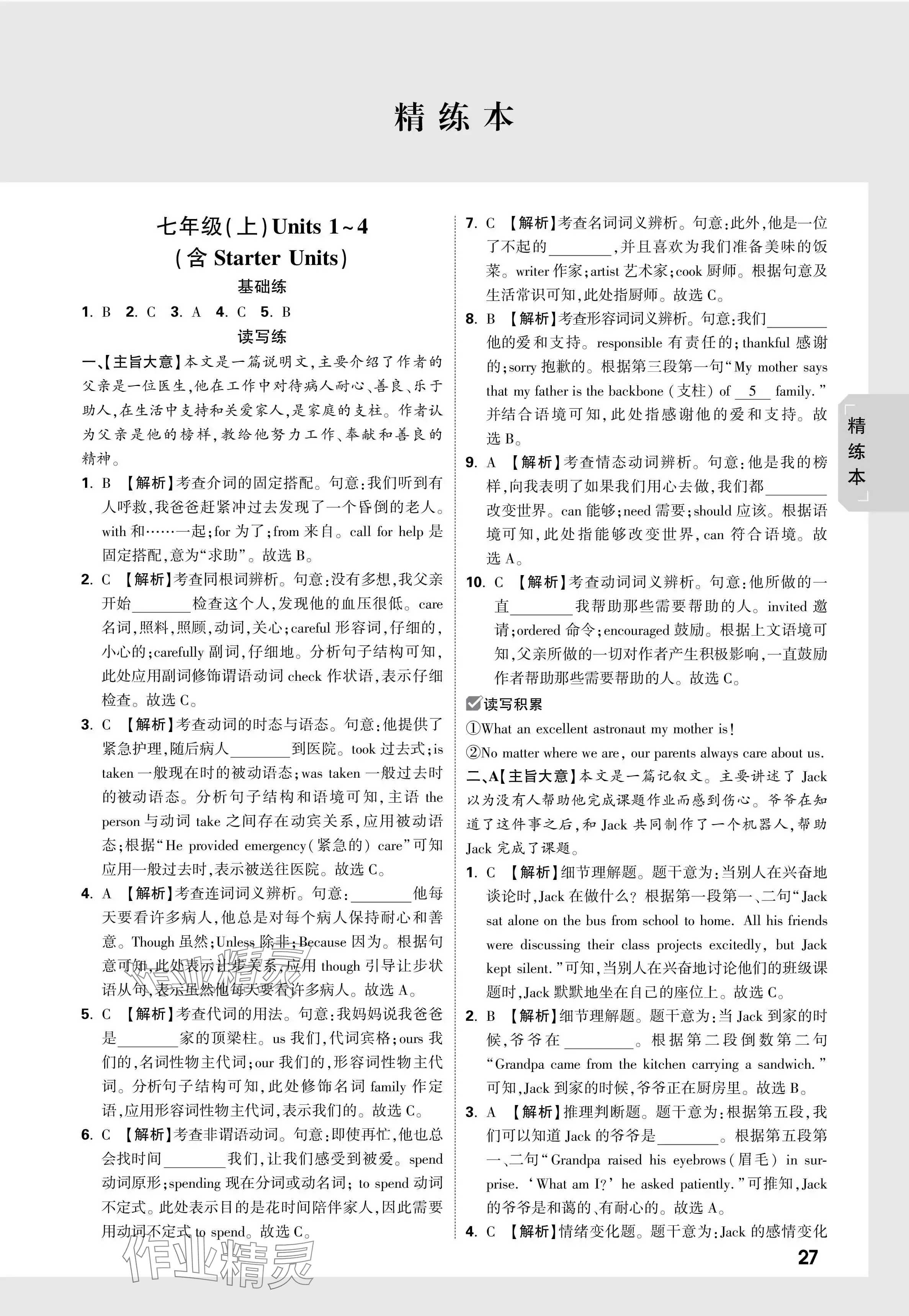 2024年万唯中考试题研究英语黑龙江专版 第27页