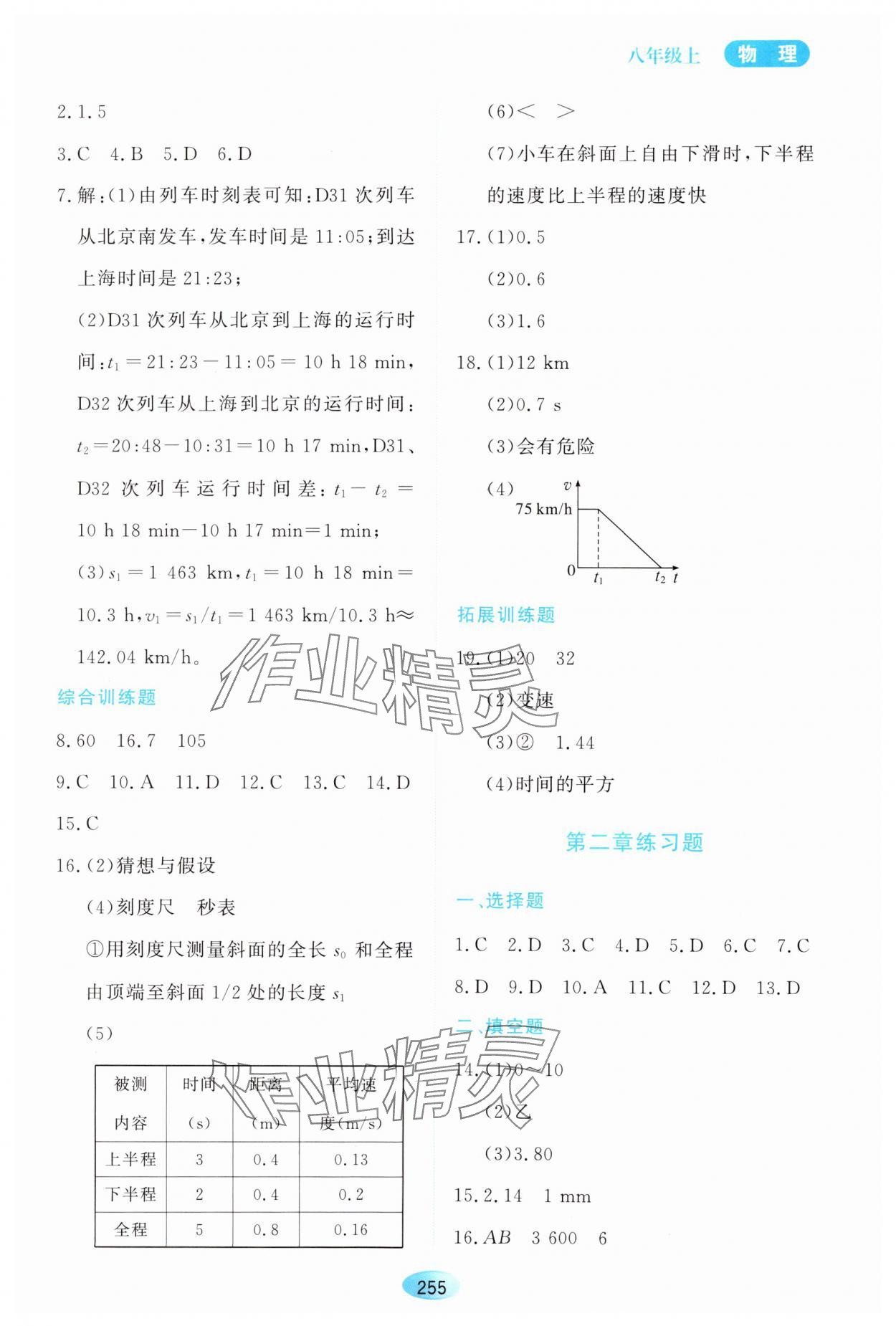 2023年资源与评价黑龙江教育出版社八年级物理上册沪科版 第5页