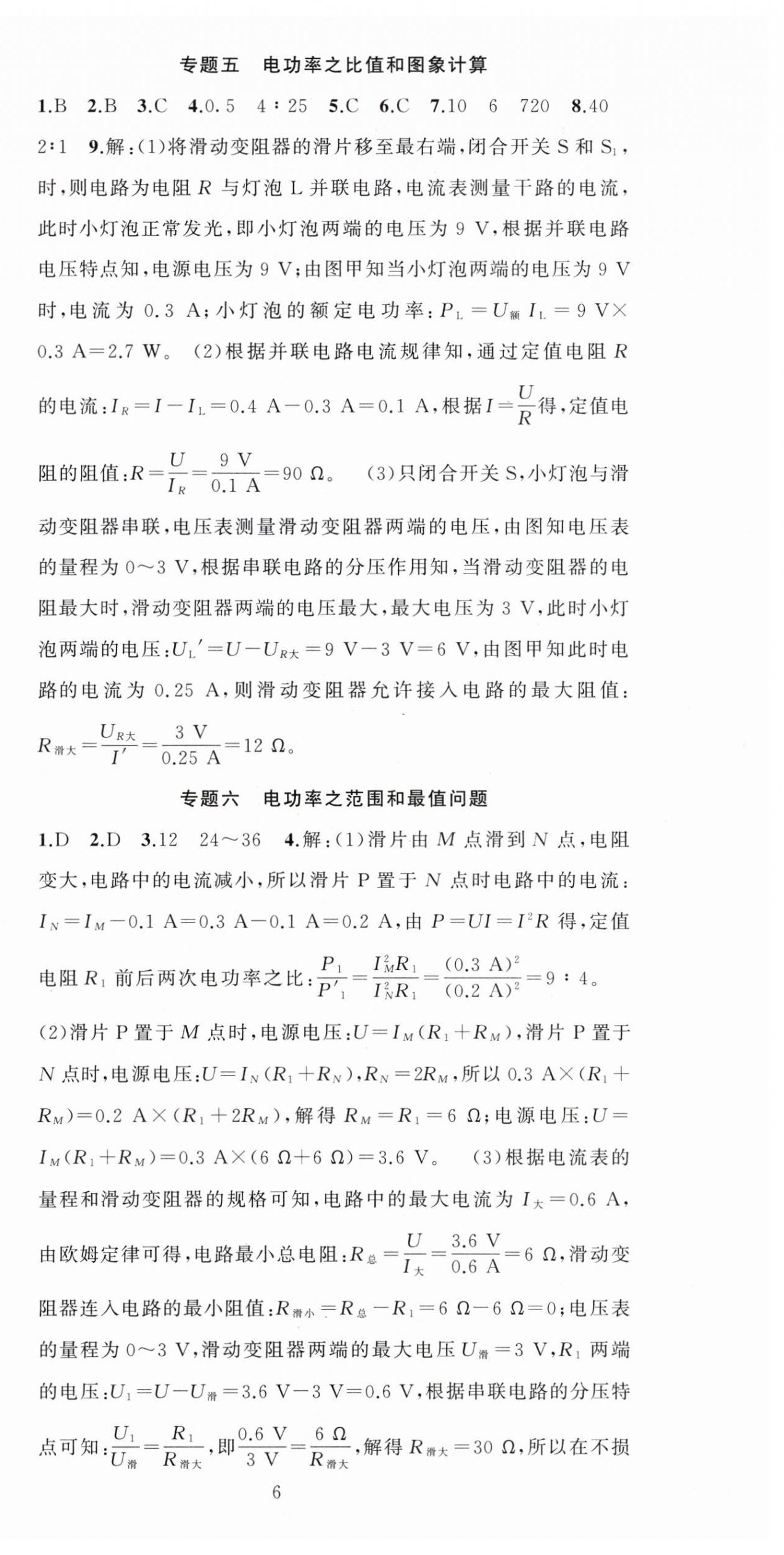 2024年黃岡金牌之路練闖考九年級(jí)物理下冊(cè)人教版 第6頁(yè)