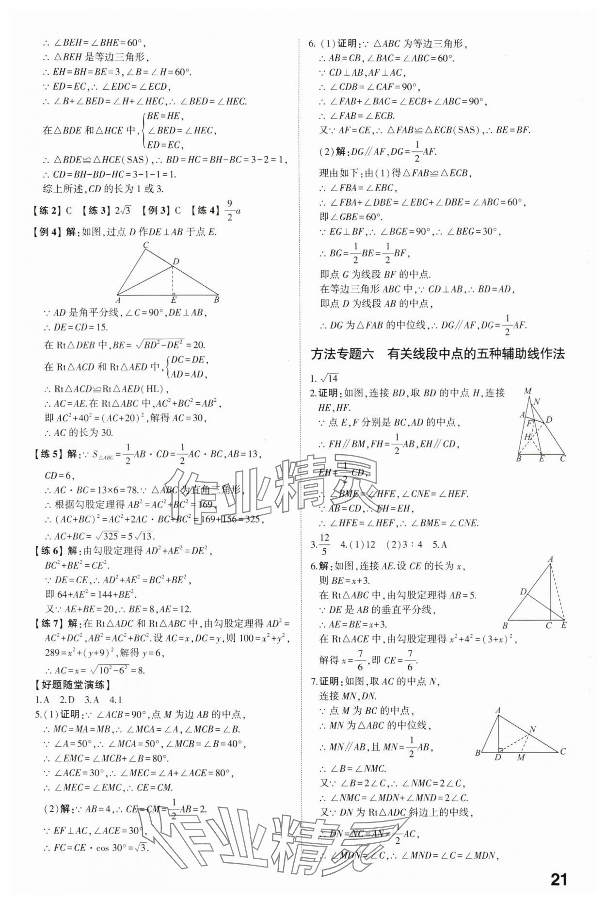 2024年中考備戰(zhàn)數(shù)學山東專版 參考答案第20頁