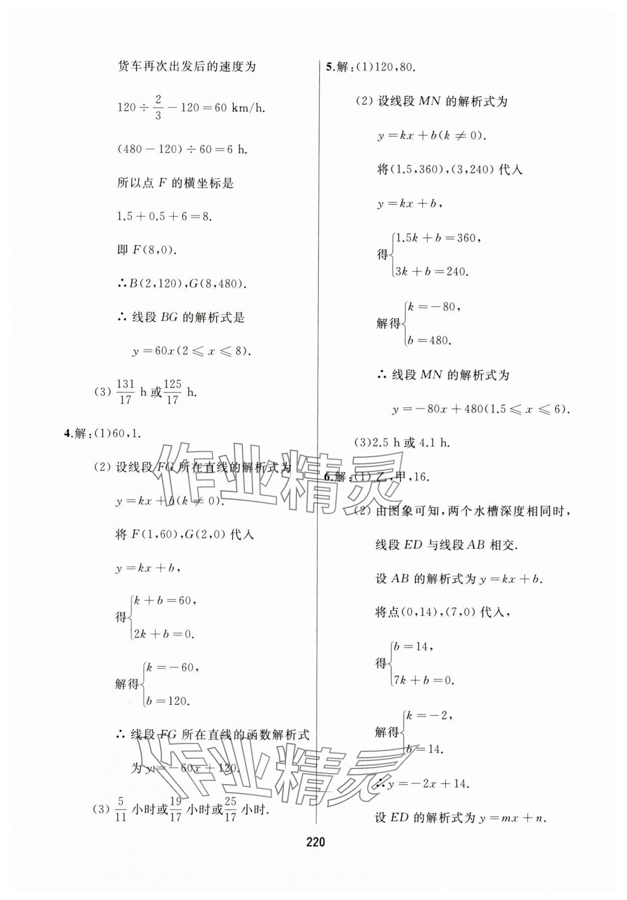2024年龙江中考数学黑龙江专版 参考答案第8页