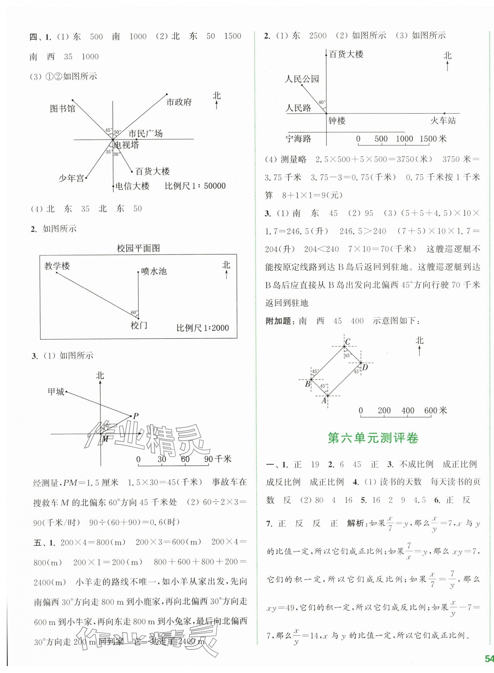 2024年通城學(xué)典全程測評卷六年級數(shù)學(xué)下冊蘇教版江蘇專版 第7頁